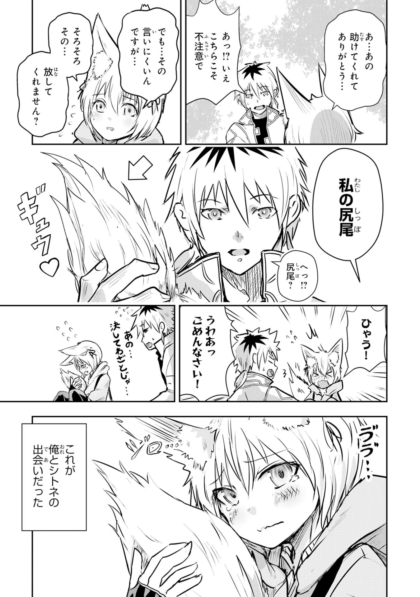 ナナイロ雷術師の英雄譚ーすべてを失った俺、雷魔術を極めて最強へと至るー 第3話 - 17