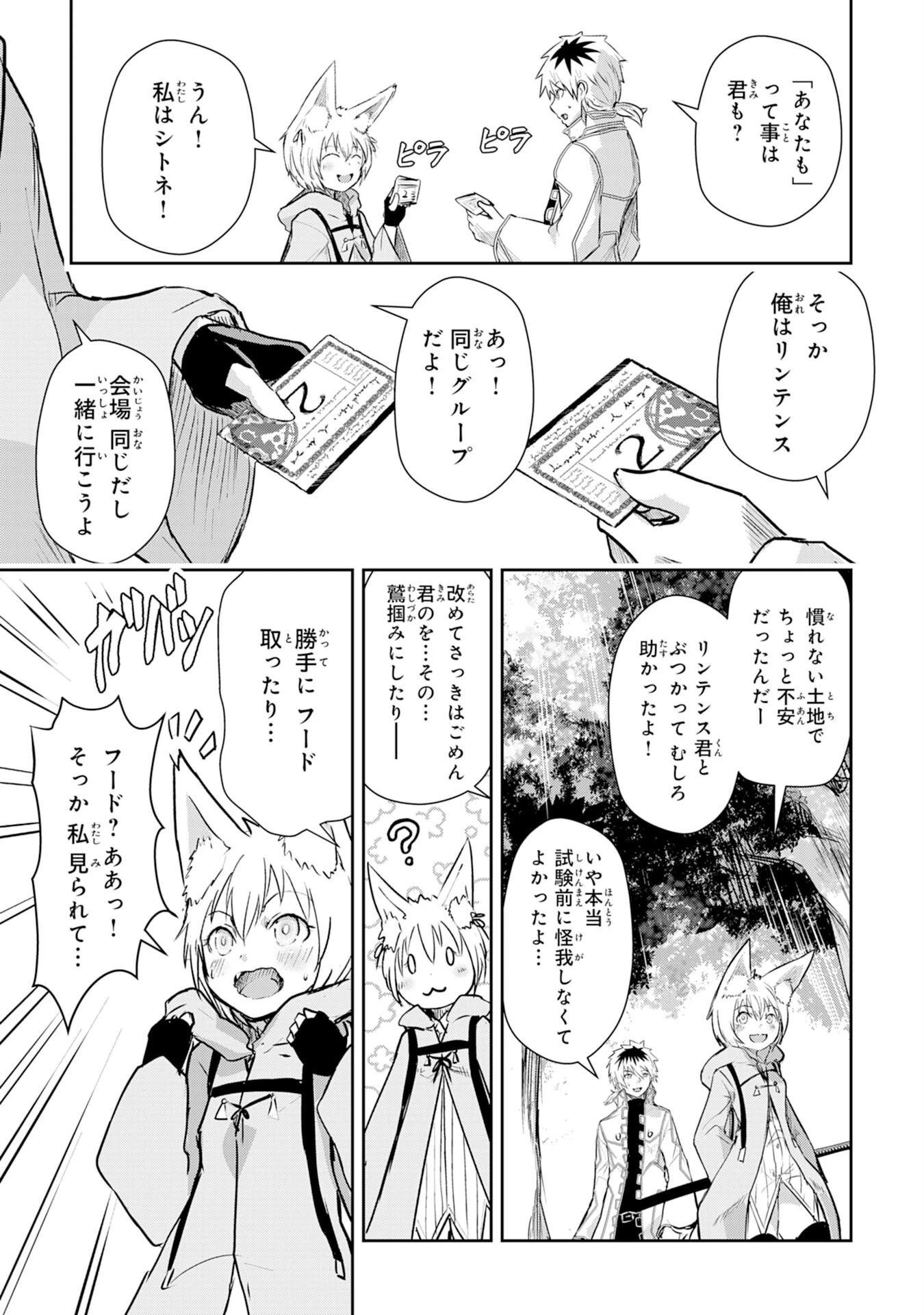 ナナイロ雷術師の英雄譚ーすべてを失った俺、雷魔術を極めて最強へと至るー 第3話 - 19