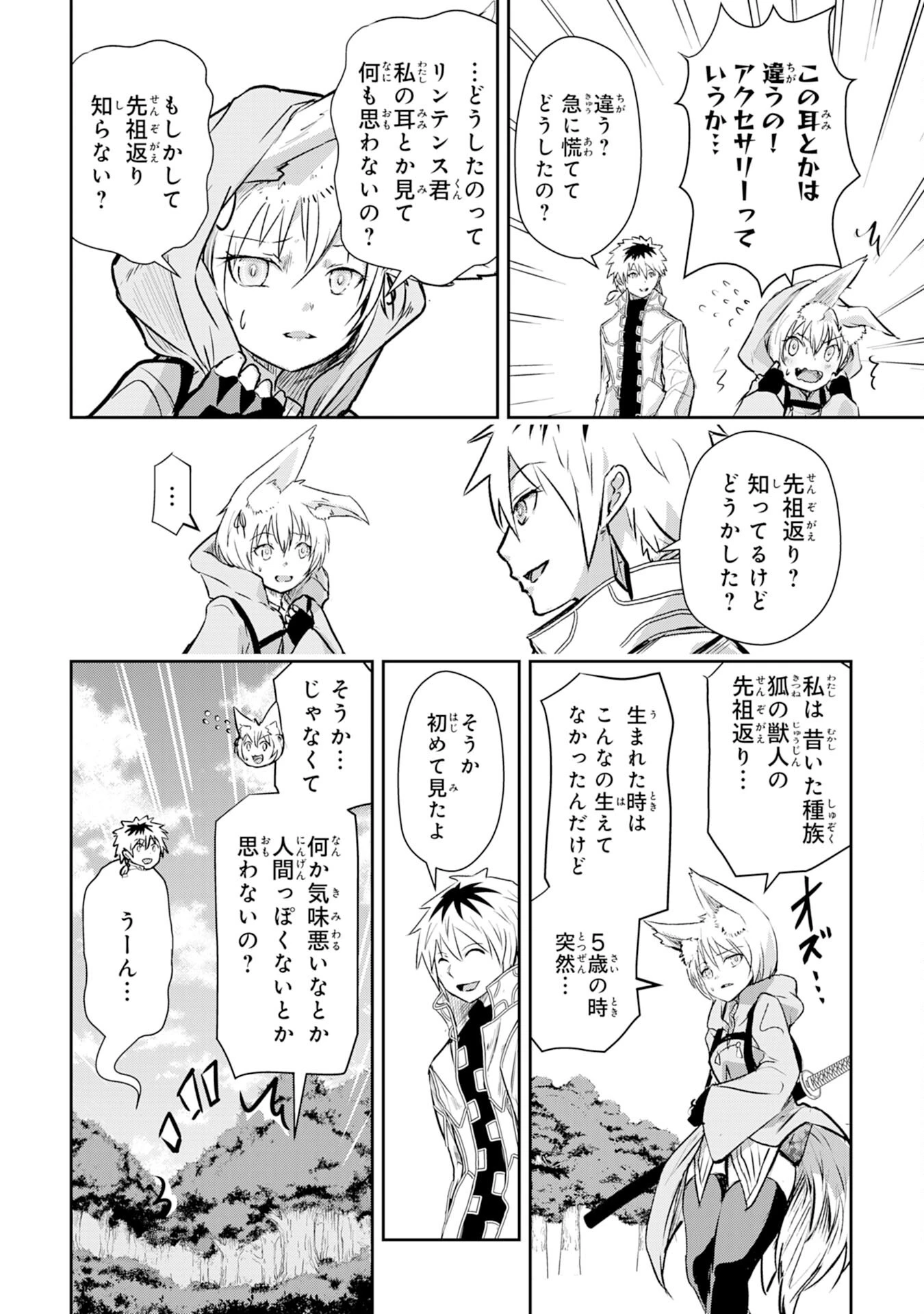 ナナイロ雷術師の英雄譚ーすべてを失った俺、雷魔術を極めて最強へと至るー 第3話 - 20