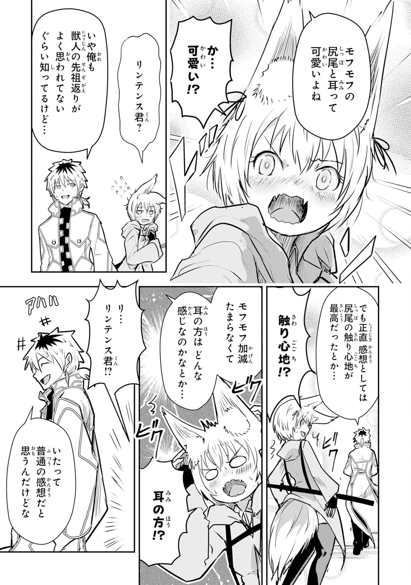 ナナイロ雷術師の英雄譚ーすべてを失った俺、雷魔術を極めて最強へと至るー 第3話 - 21