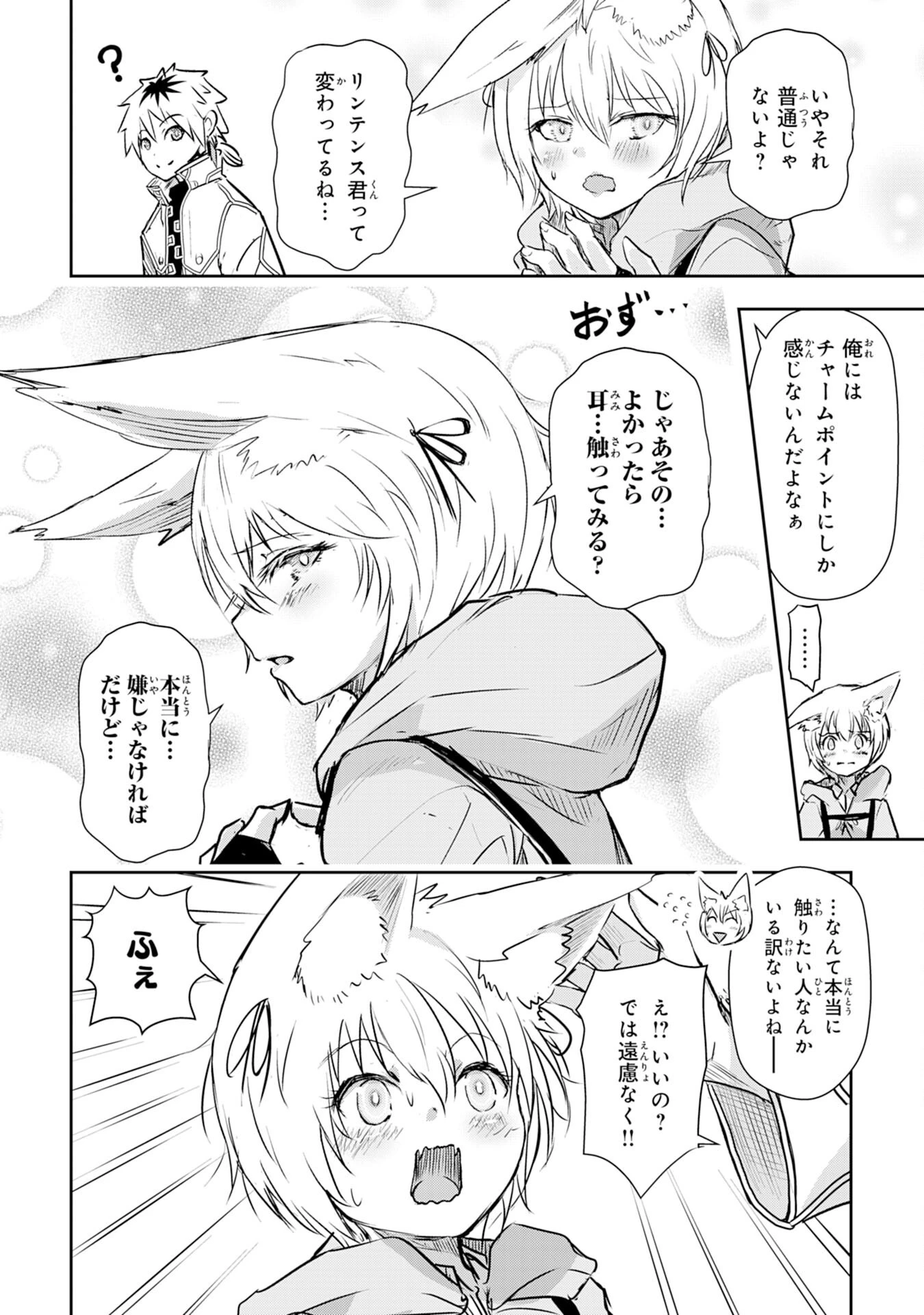 ナナイロ雷術師の英雄譚ーすべてを失った俺、雷魔術を極めて最強へと至るー 第3話 - 22