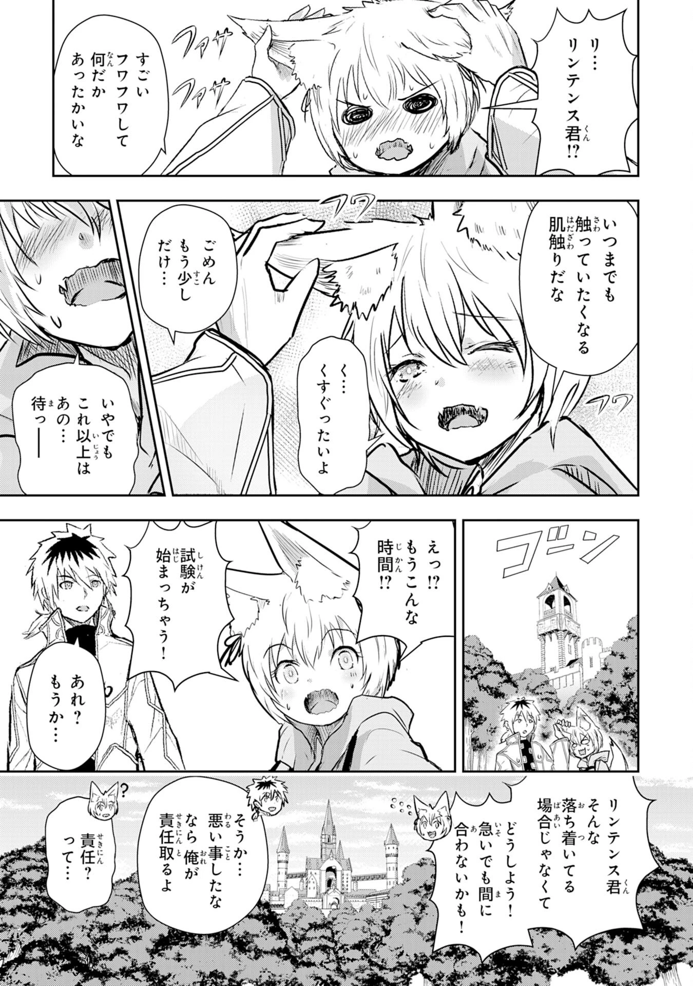 ナナイロ雷術師の英雄譚ーすべてを失った俺、雷魔術を極めて最強へと至るー 第3話 - 23