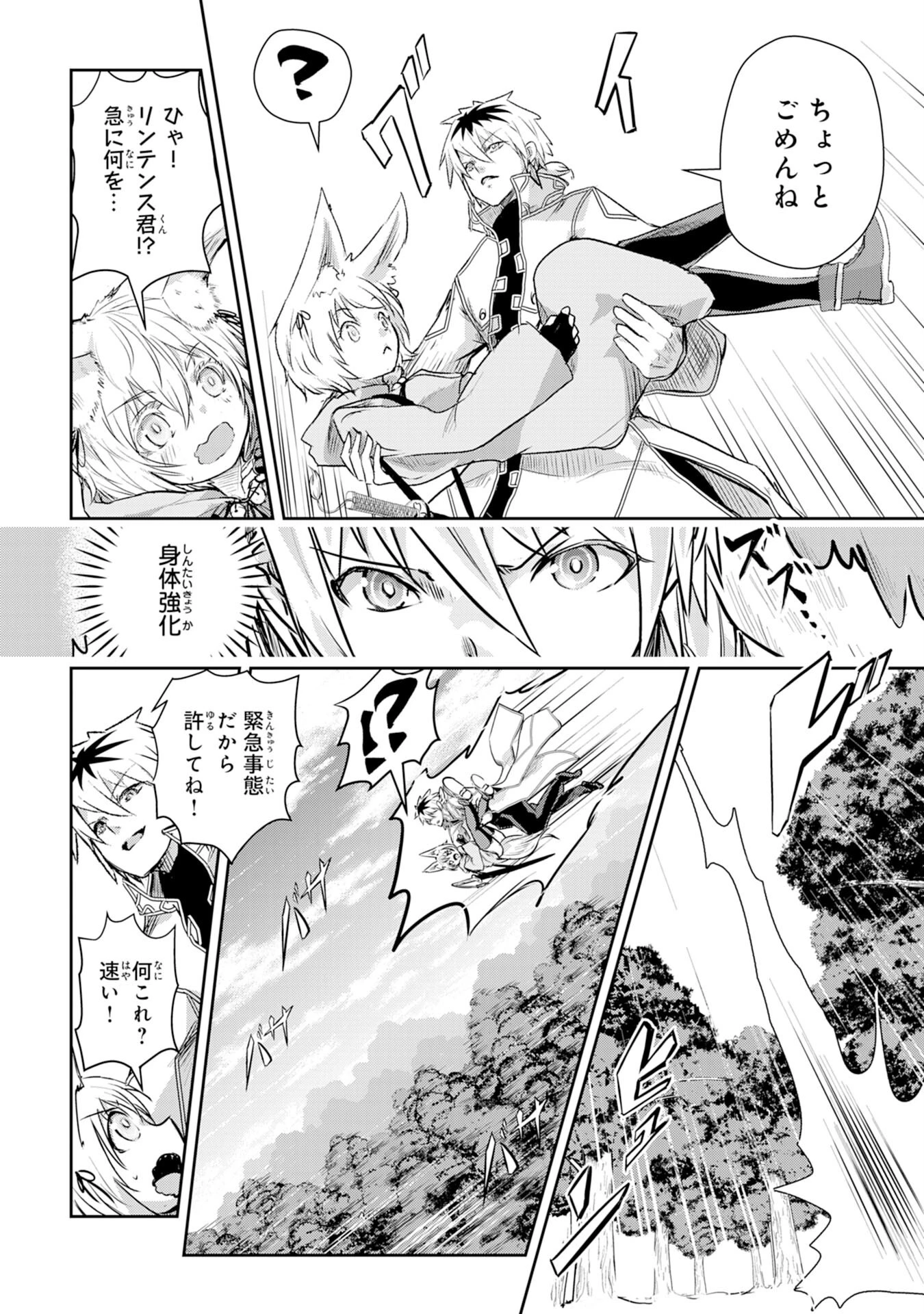 ナナイロ雷術師の英雄譚ーすべてを失った俺、雷魔術を極めて最強へと至るー 第3話 - 24