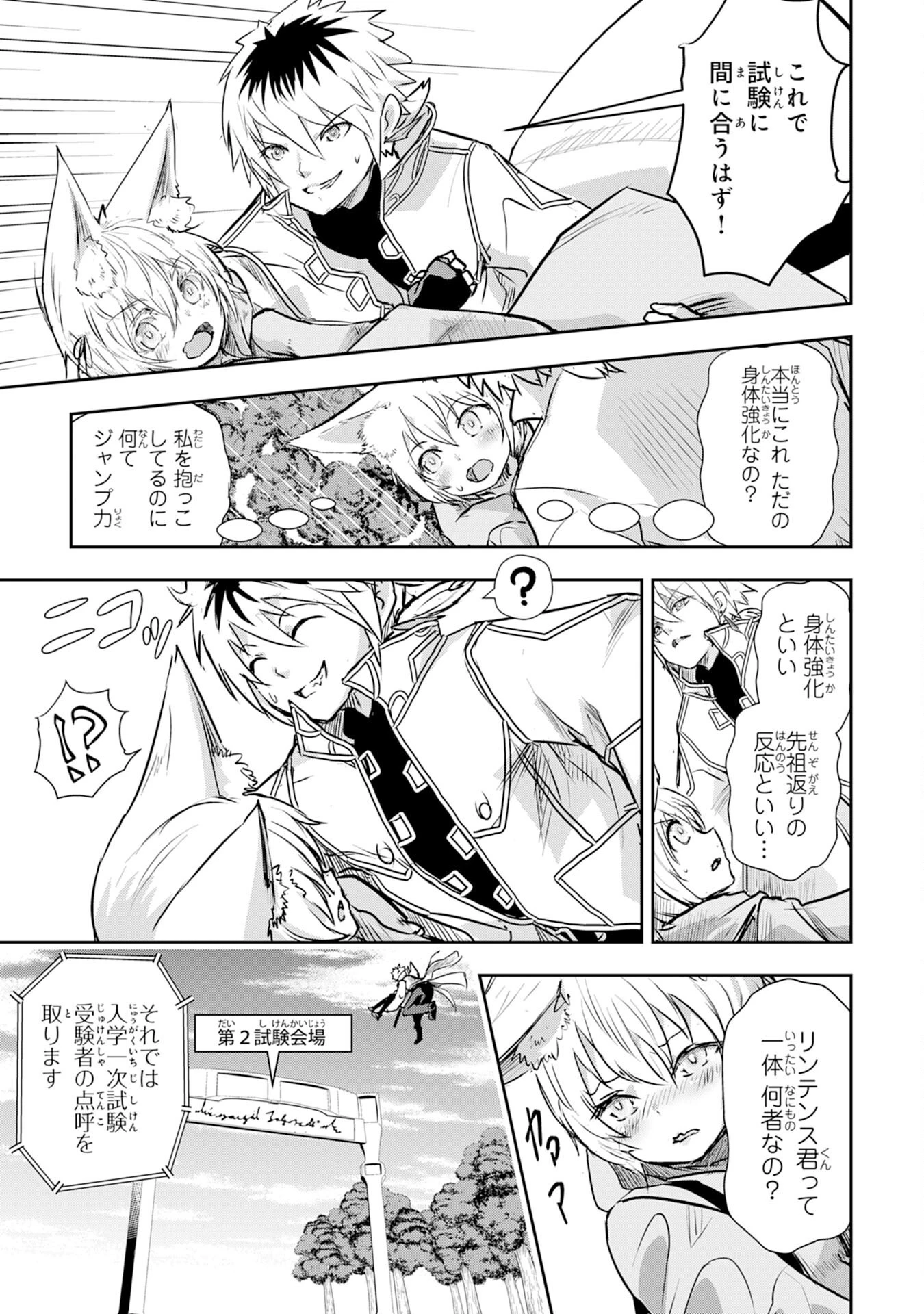 ナナイロ雷術師の英雄譚ーすべてを失った俺、雷魔術を極めて最強へと至るー 第3話 - 25