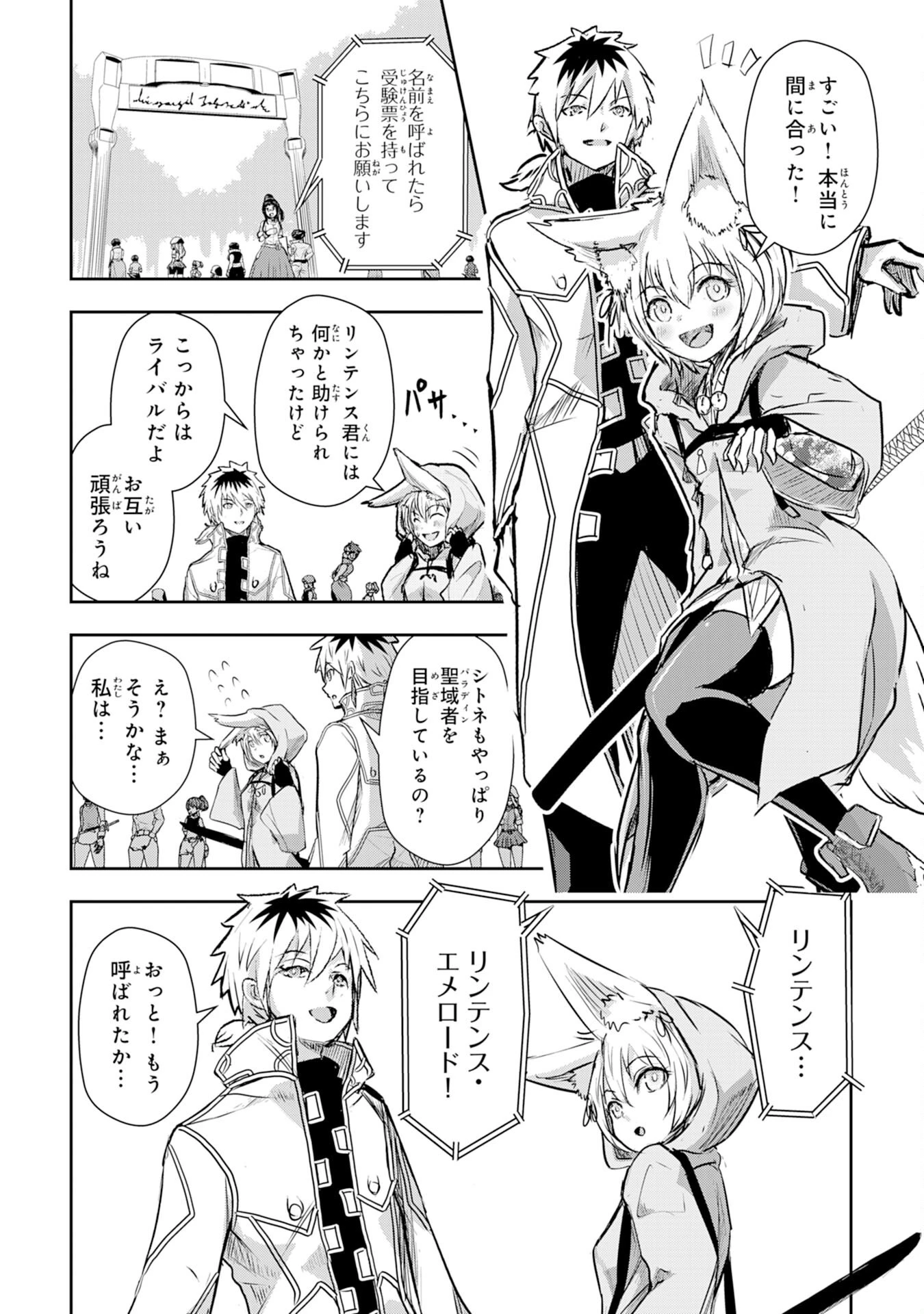 ナナイロ雷術師の英雄譚ーすべてを失った俺、雷魔術を極めて最強へと至るー 第3話 - 26