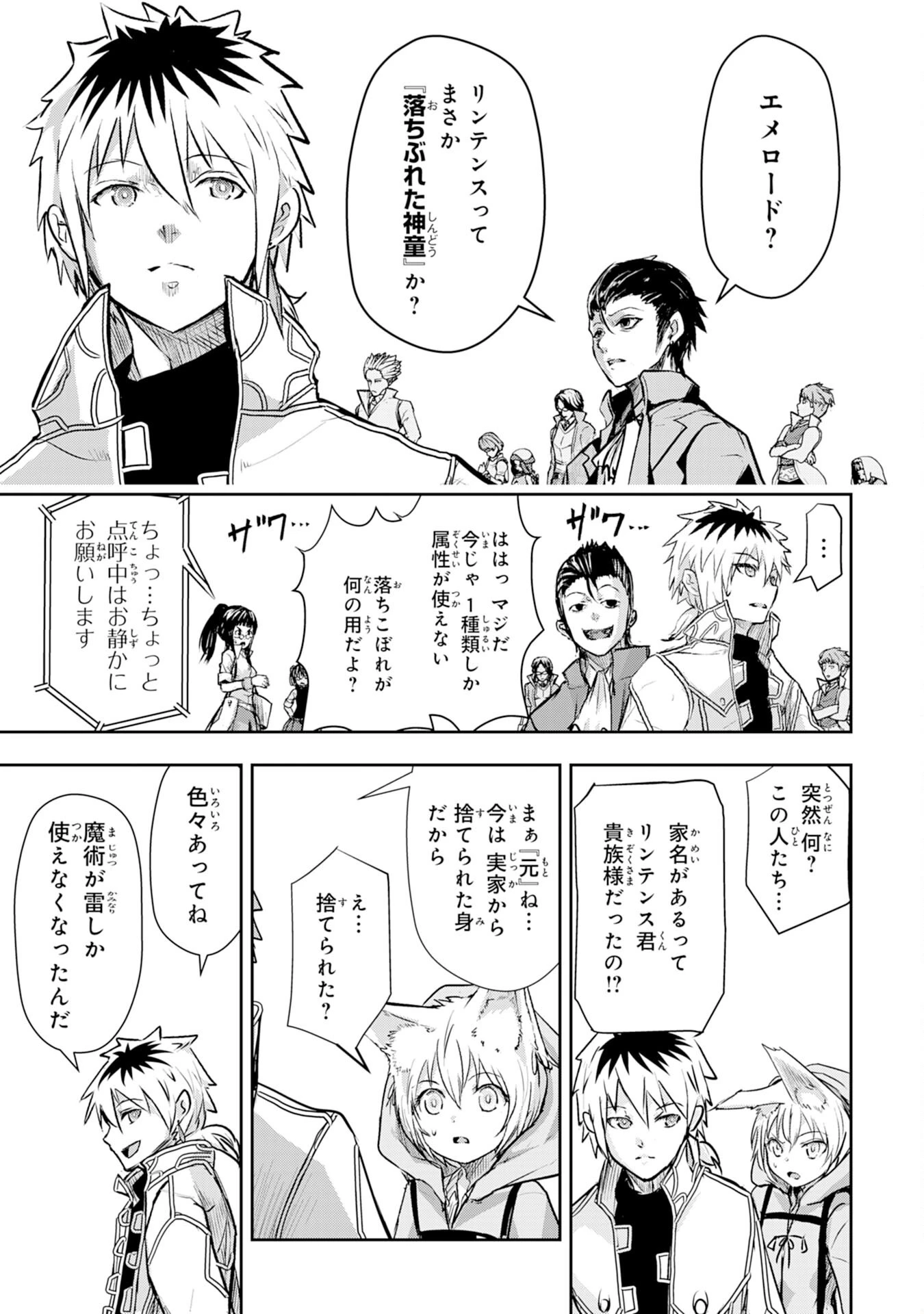 ナナイロ雷術師の英雄譚ーすべてを失った俺、雷魔術を極めて最強へと至るー 第3話 - 27