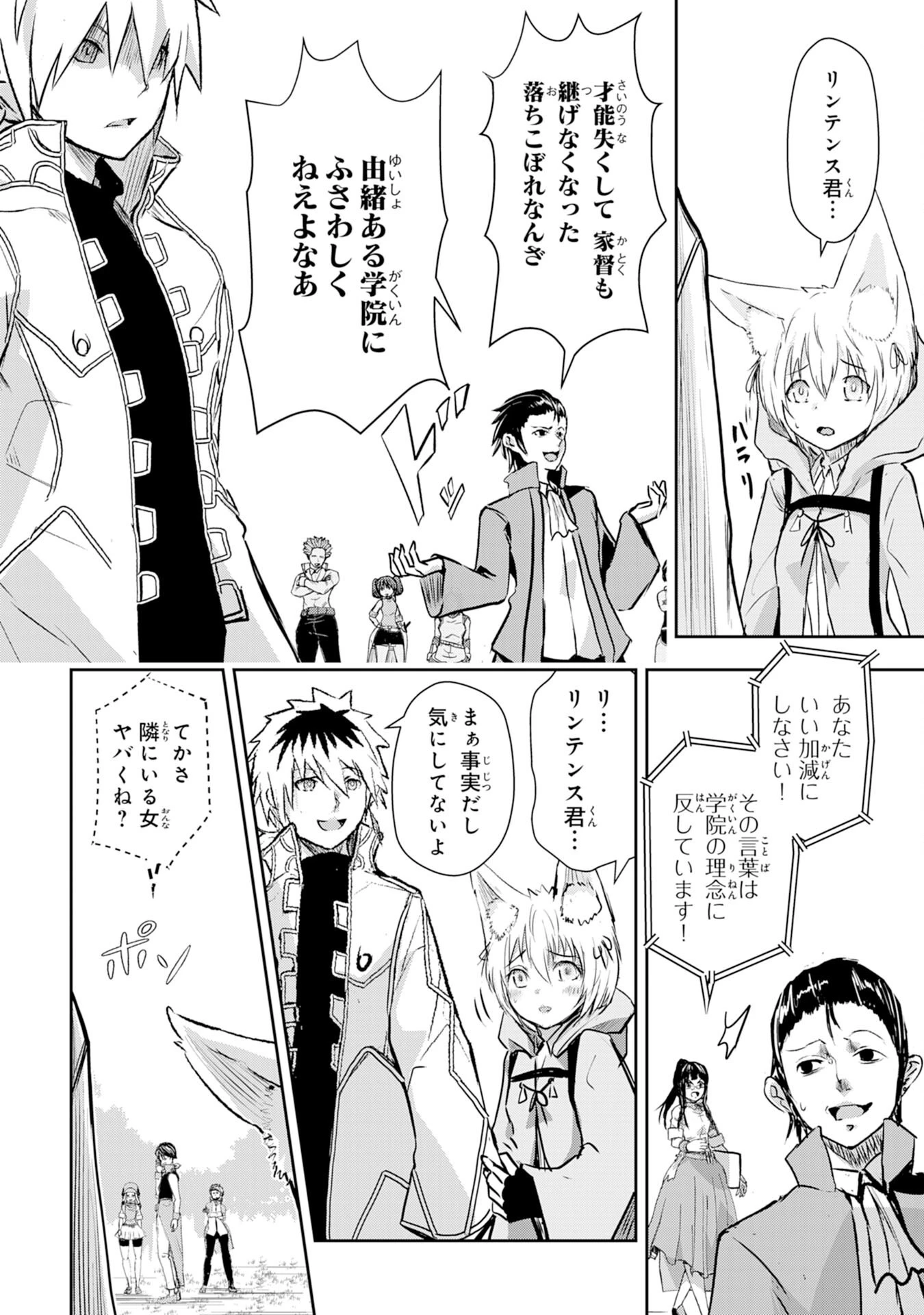 ナナイロ雷術師の英雄譚ーすべてを失った俺、雷魔術を極めて最強へと至るー 第3話 - 28