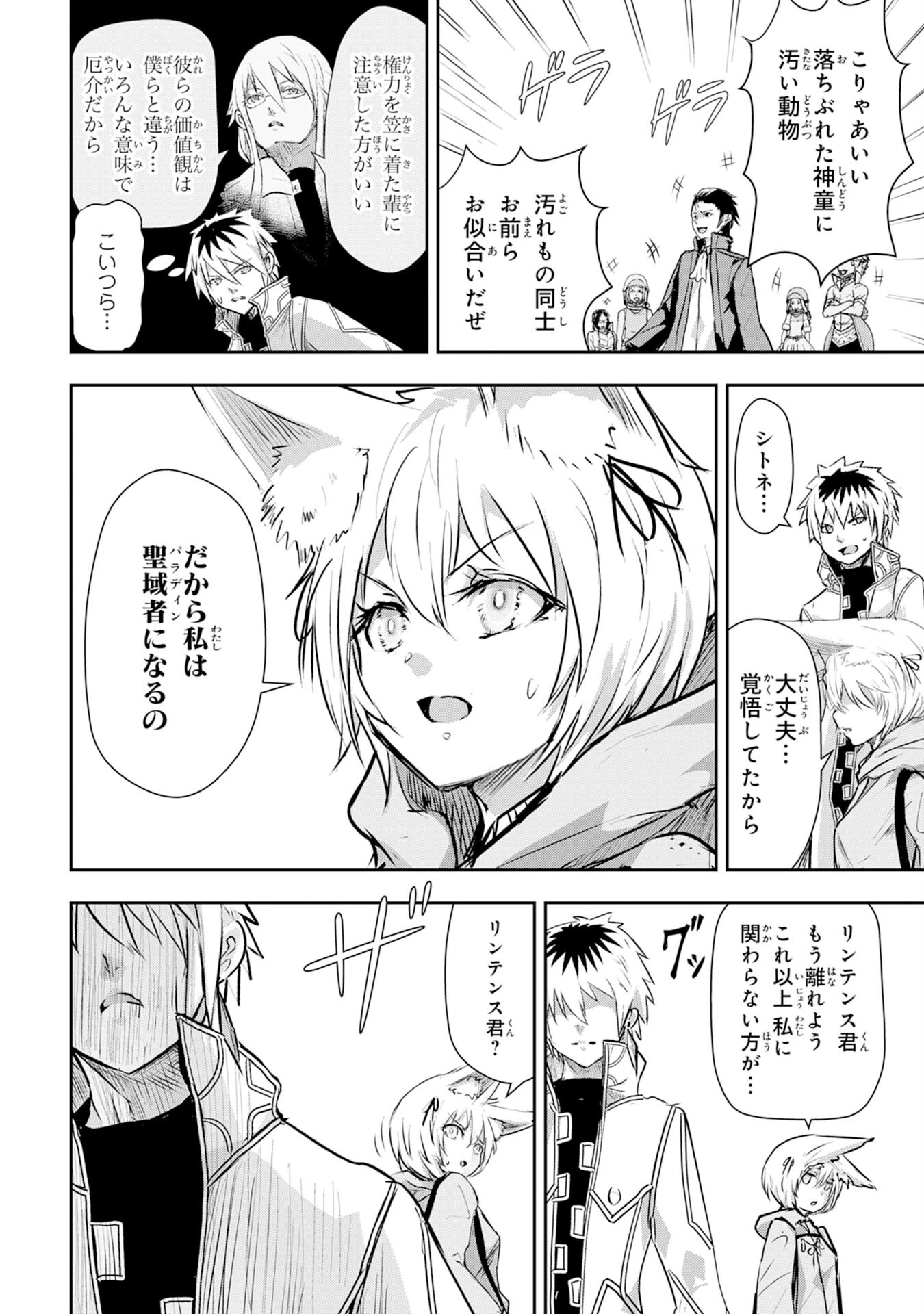 ナナイロ雷術師の英雄譚ーすべてを失った俺、雷魔術を極めて最強へと至るー 第3話 - 30