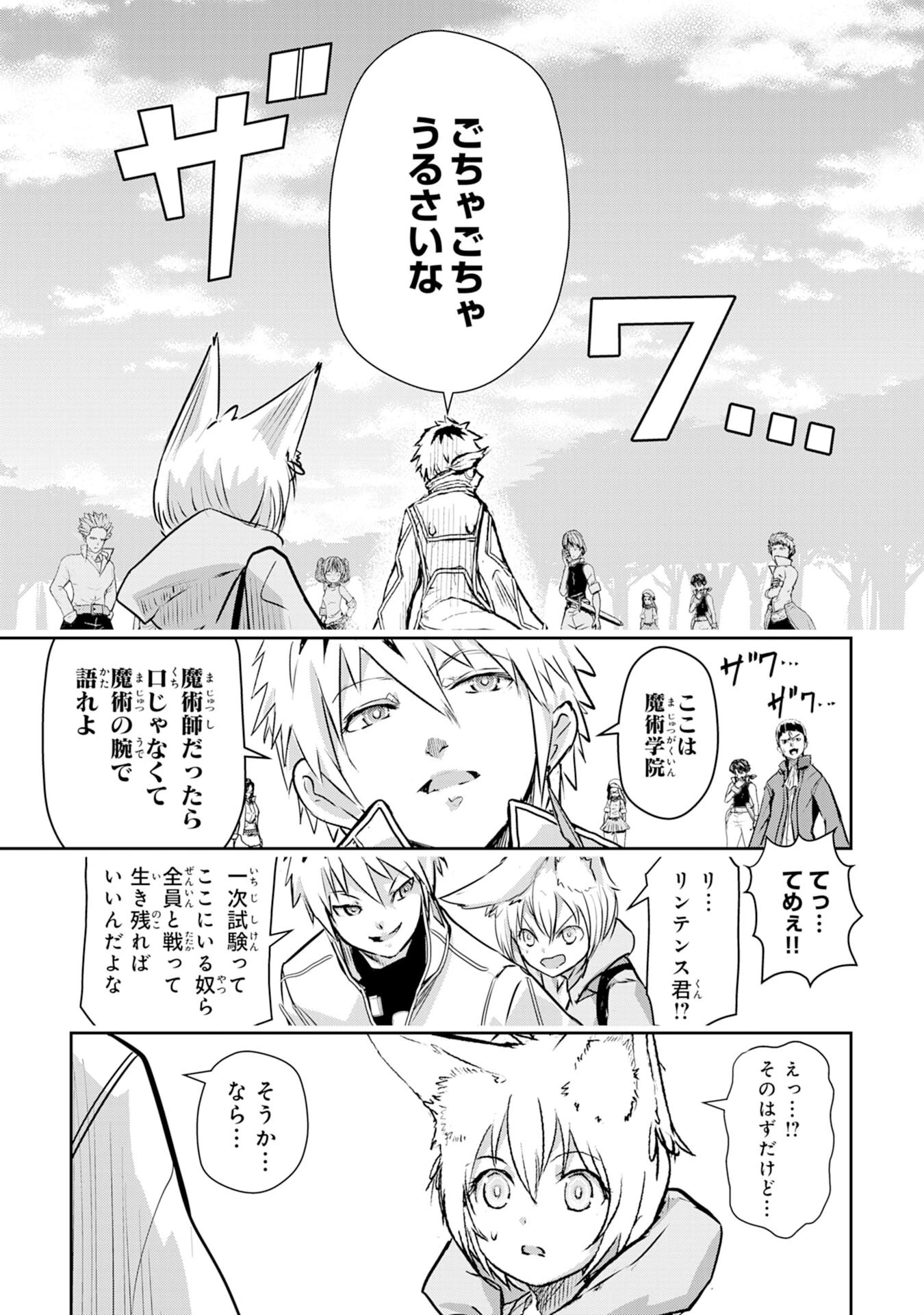 ナナイロ雷術師の英雄譚ーすべてを失った俺、雷魔術を極めて最強へと至るー 第3話 - 31