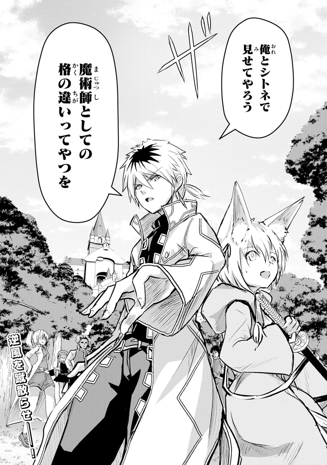 ナナイロ雷術師の英雄譚ーすべてを失った俺、雷魔術を極めて最強へと至るー 第3話 - 32