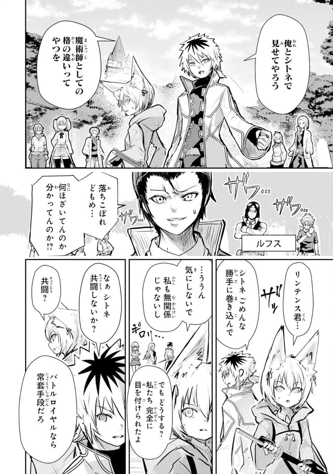 ナナイロ雷術師の英雄譚ーすべてを失った俺、雷魔術を極めて最強へと至るー 第4話 - 2