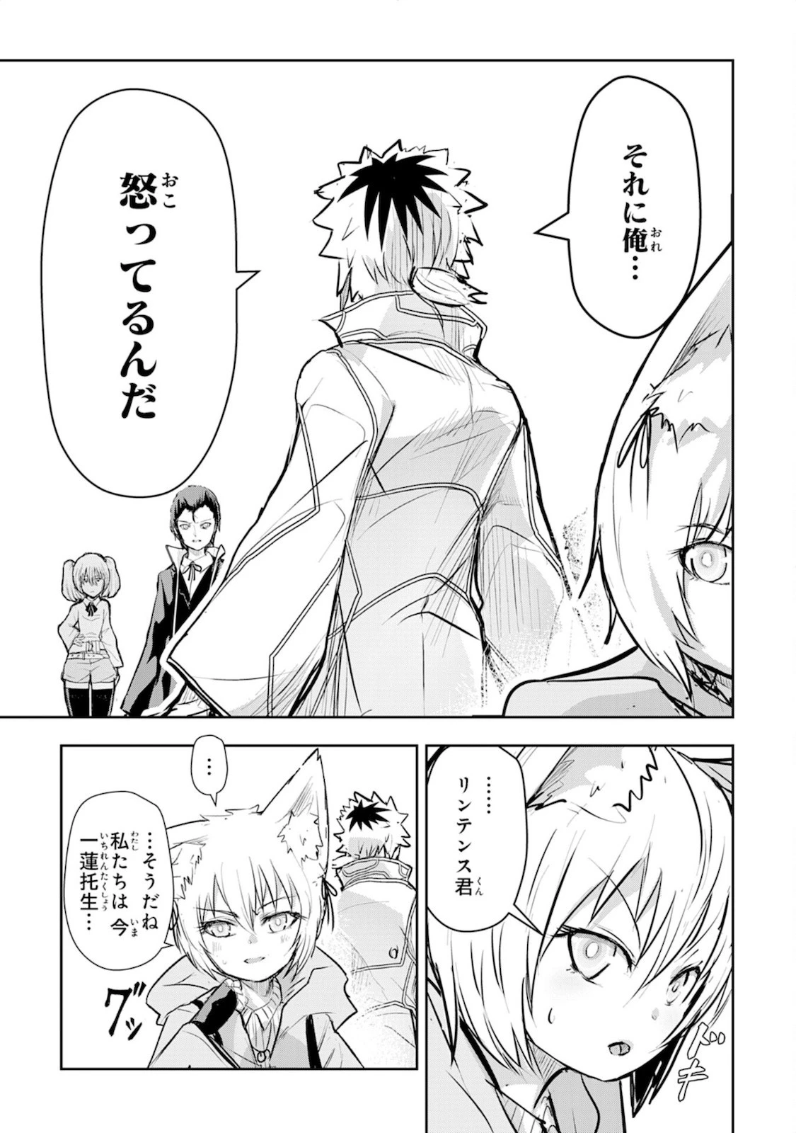 ナナイロ雷術師の英雄譚ーすべてを失った俺、雷魔術を極めて最強へと至るー 第4話 - 3