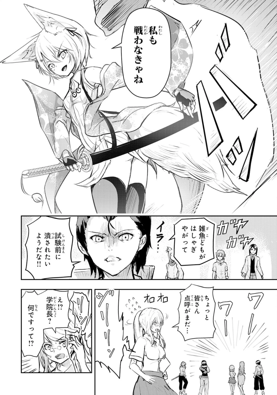 ナナイロ雷術師の英雄譚ーすべてを失った俺、雷魔術を極めて最強へと至るー 第4話 - 4