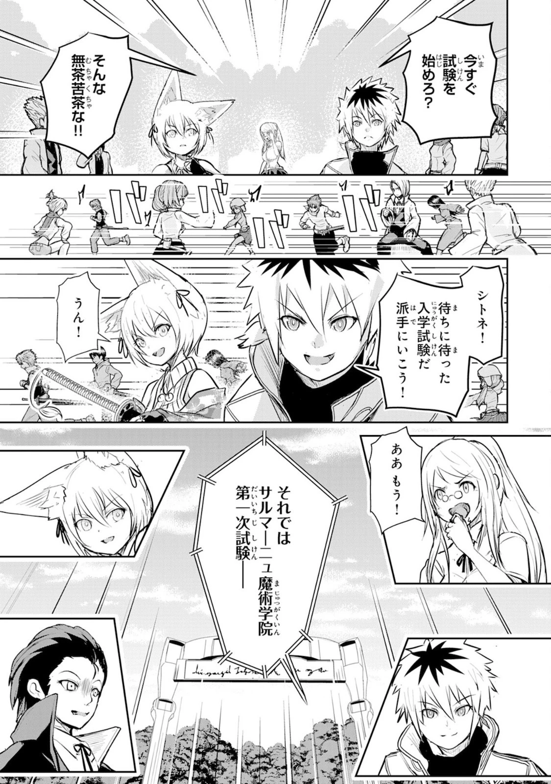 ナナイロ雷術師の英雄譚ーすべてを失った俺、雷魔術を極めて最強へと至るー 第4話 - 5