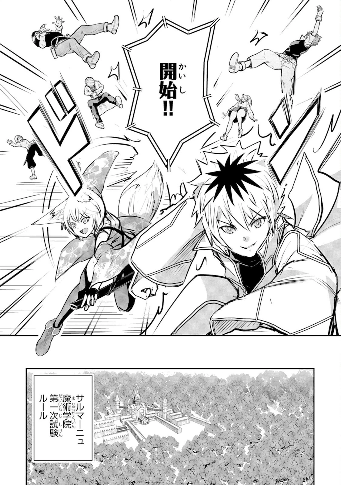 ナナイロ雷術師の英雄譚ーすべてを失った俺、雷魔術を極めて最強へと至るー 第4話 - 6