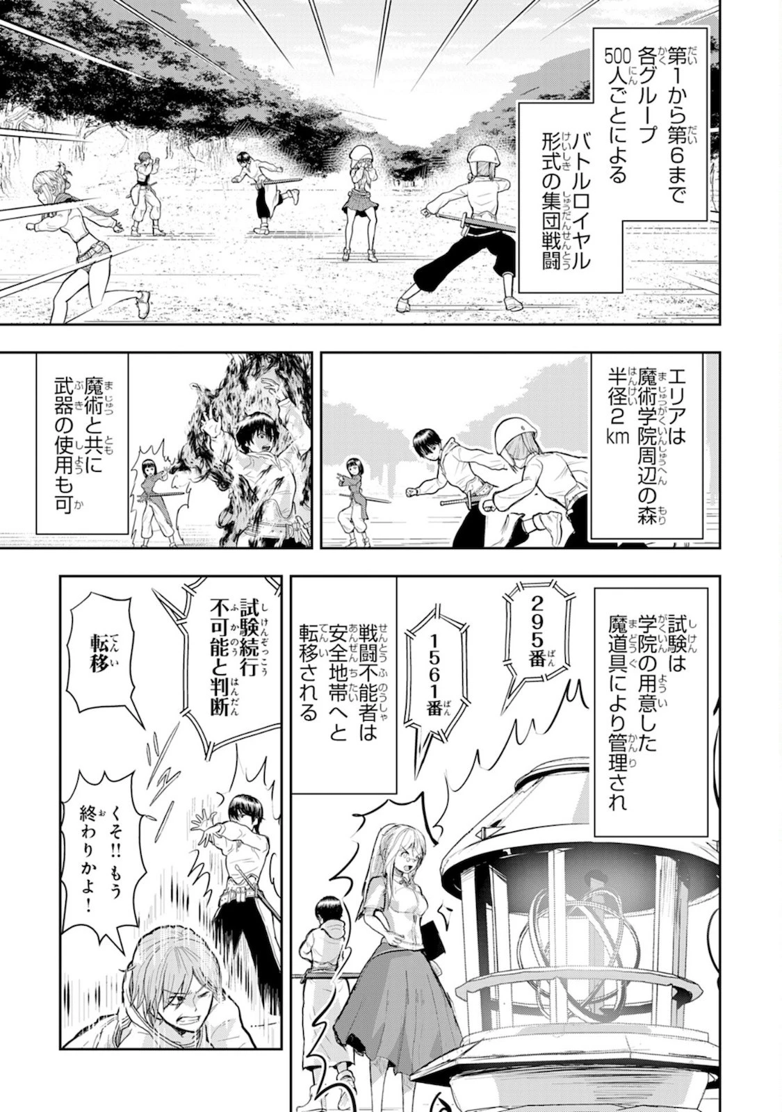 ナナイロ雷術師の英雄譚ーすべてを失った俺、雷魔術を極めて最強へと至るー 第4話 - 7