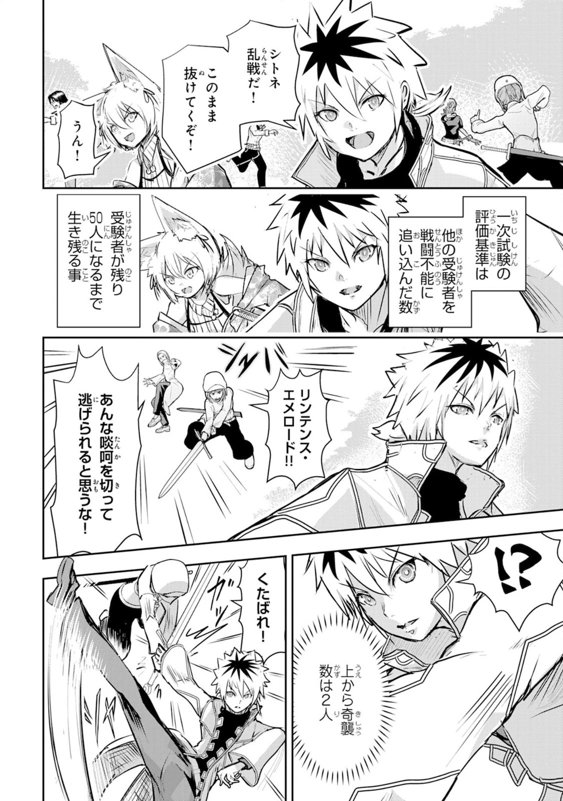 ナナイロ雷術師の英雄譚ーすべてを失った俺、雷魔術を極めて最強へと至るー 第4話 - 8