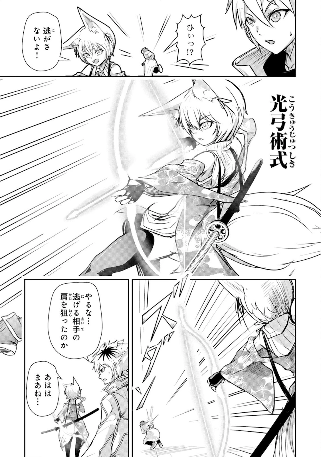 ナナイロ雷術師の英雄譚ーすべてを失った俺、雷魔術を極めて最強へと至るー 第4話 - 11