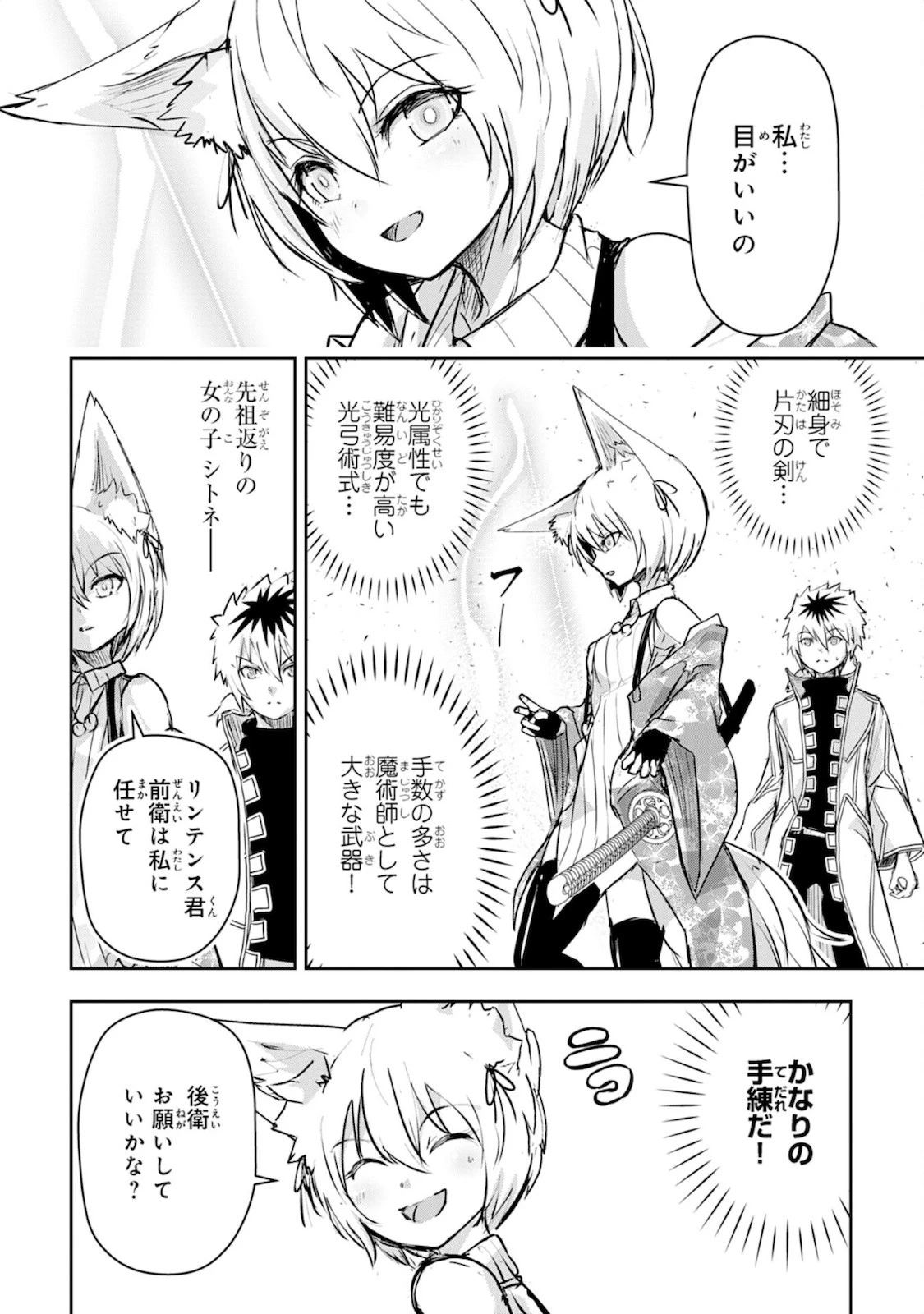 ナナイロ雷術師の英雄譚ーすべてを失った俺、雷魔術を極めて最強へと至るー 第4話 - 12