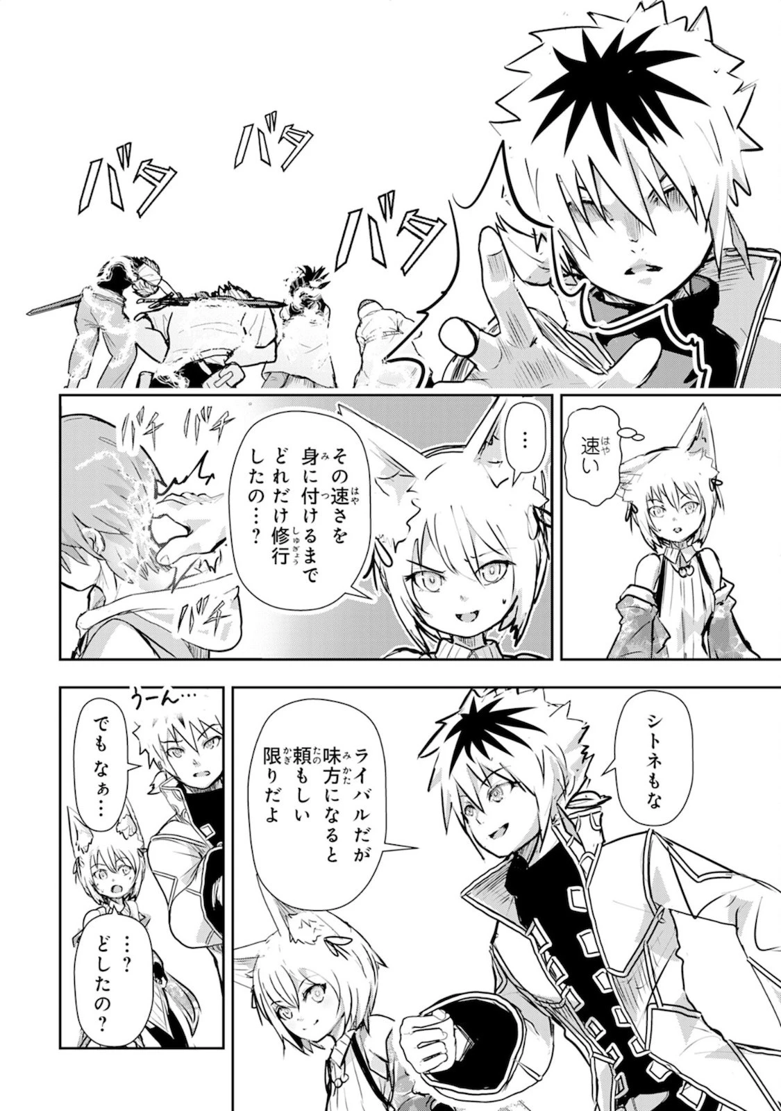 ナナイロ雷術師の英雄譚ーすべてを失った俺、雷魔術を極めて最強へと至るー 第4話 - 14