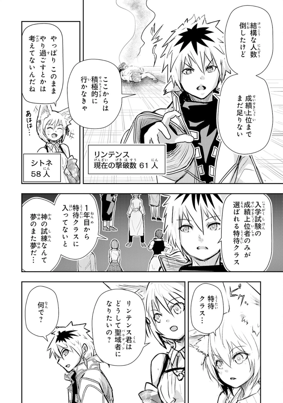 ナナイロ雷術師の英雄譚ーすべてを失った俺、雷魔術を極めて最強へと至るー 第4話 - 16