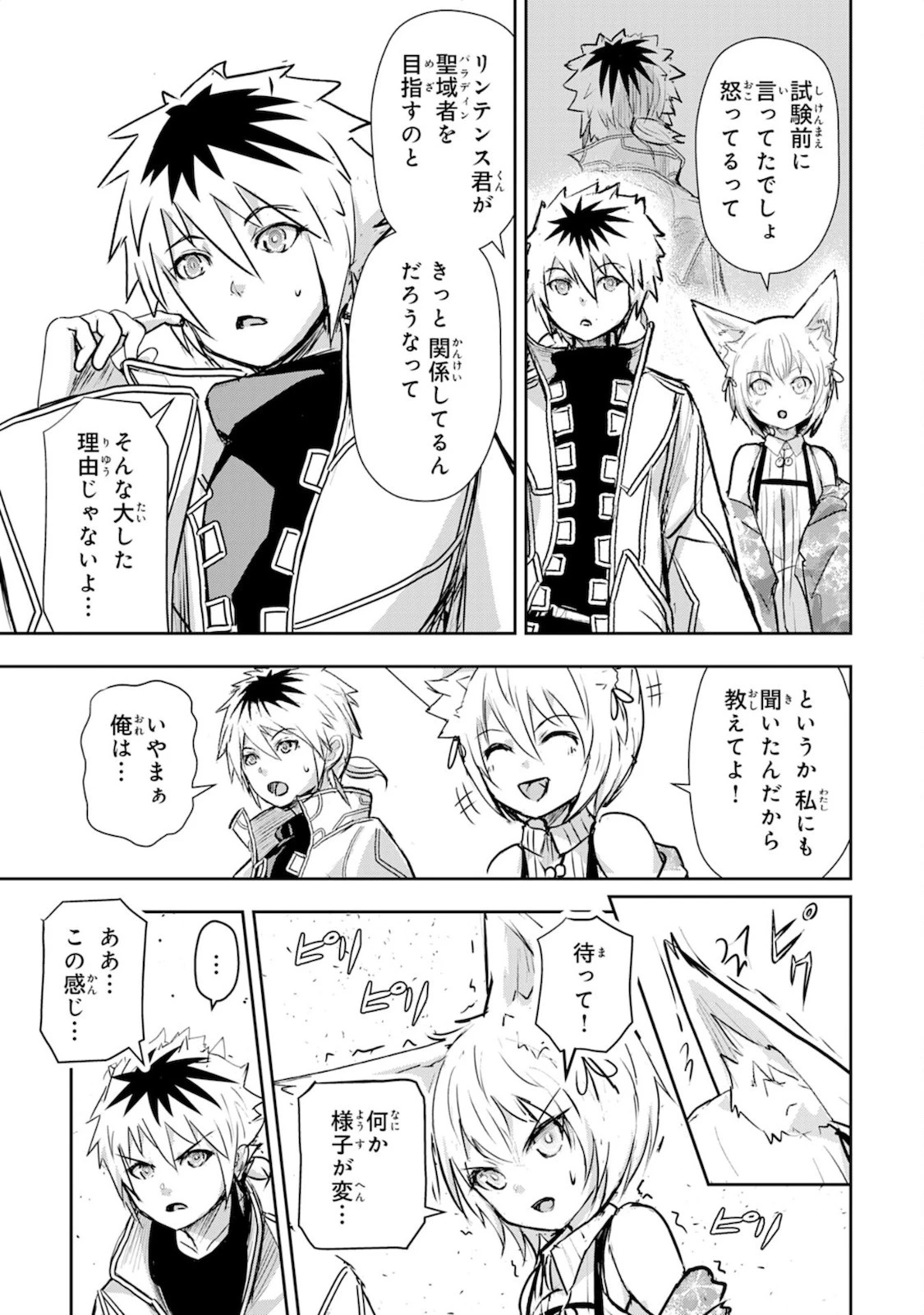 ナナイロ雷術師の英雄譚ーすべてを失った俺、雷魔術を極めて最強へと至るー 第4話 - 17