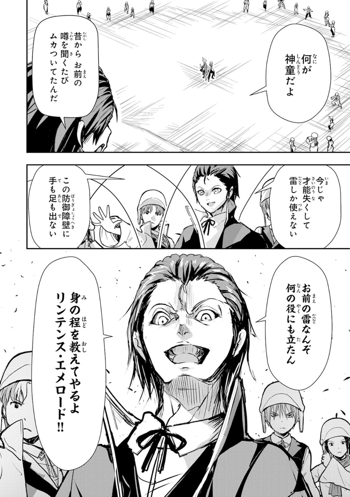 ナナイロ雷術師の英雄譚ーすべてを失った俺、雷魔術を極めて最強へと至るー 第4話 - 20