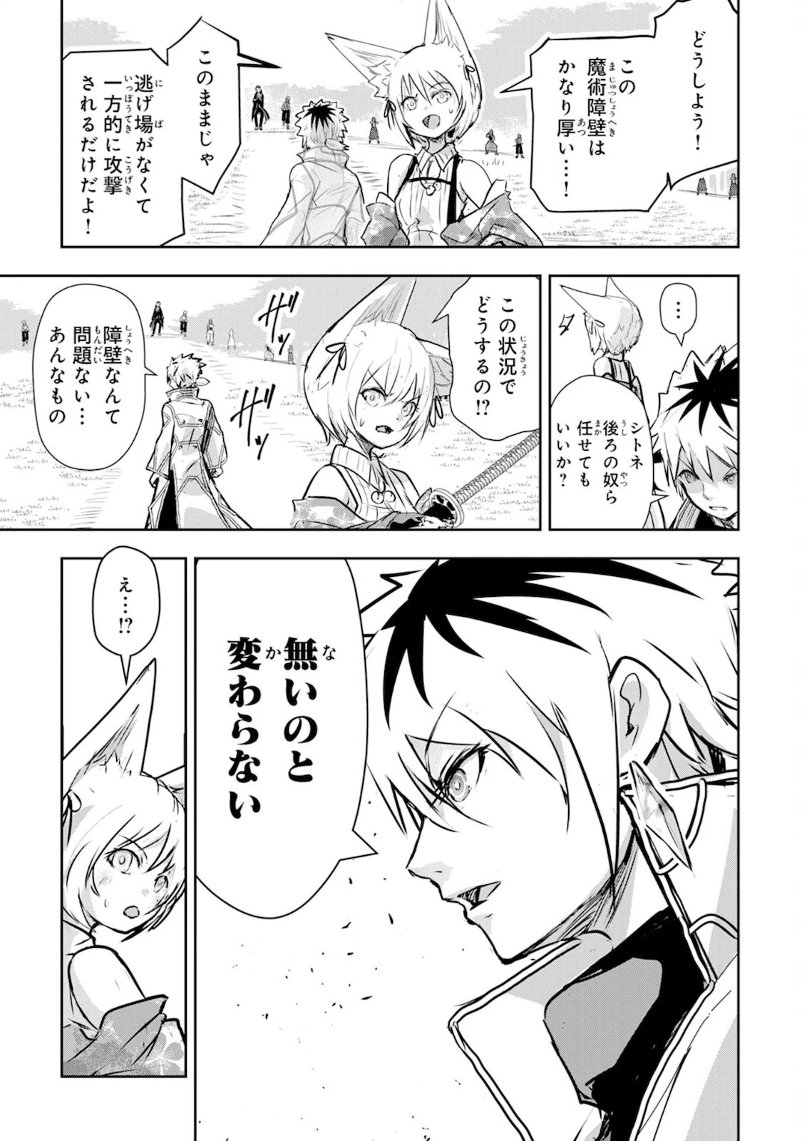 ナナイロ雷術師の英雄譚ーすべてを失った俺、雷魔術を極めて最強へと至るー 第4話 - 21