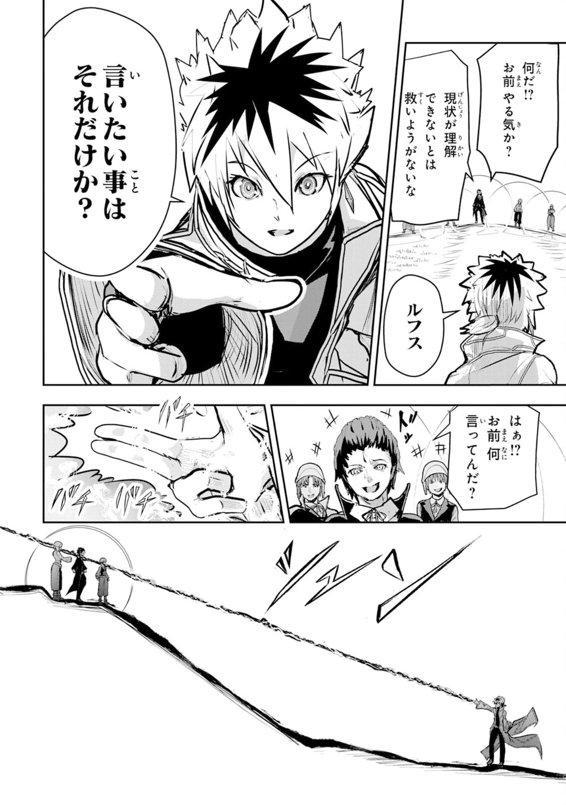 ナナイロ雷術師の英雄譚ーすべてを失った俺、雷魔術を極めて最強へと至るー 第4話 - 22