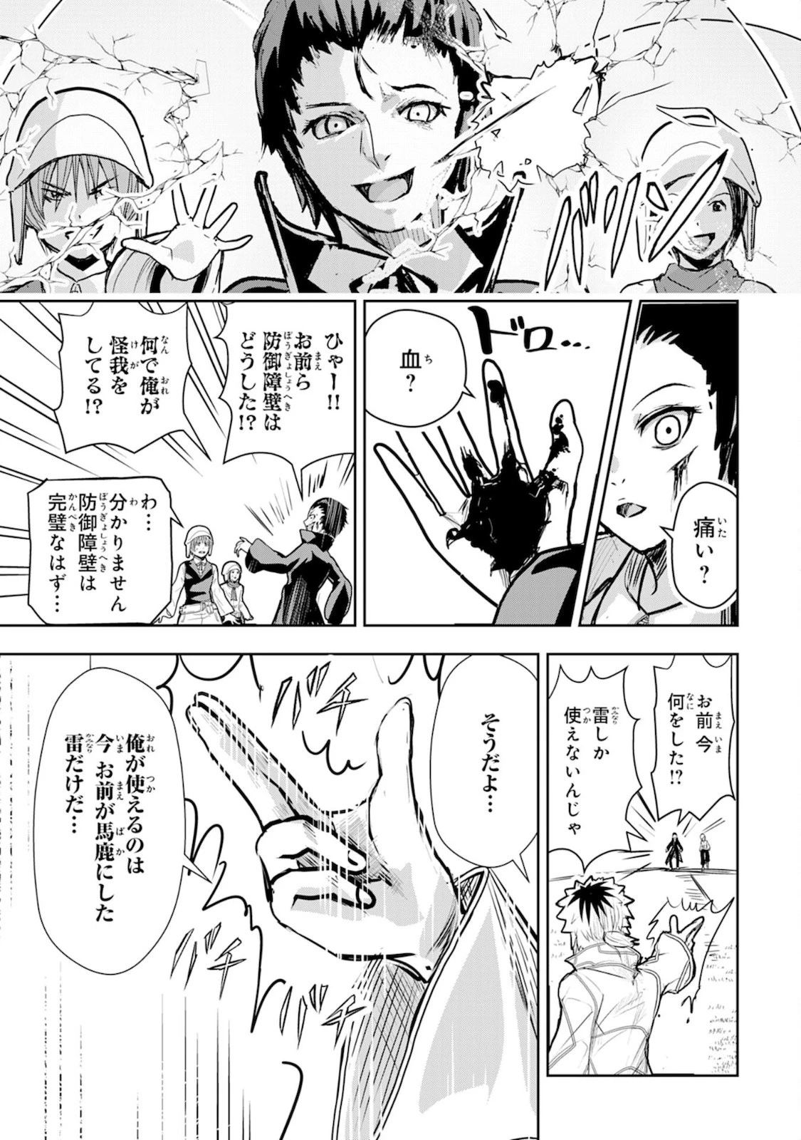 ナナイロ雷術師の英雄譚ーすべてを失った俺、雷魔術を極めて最強へと至るー 第4話 - 23