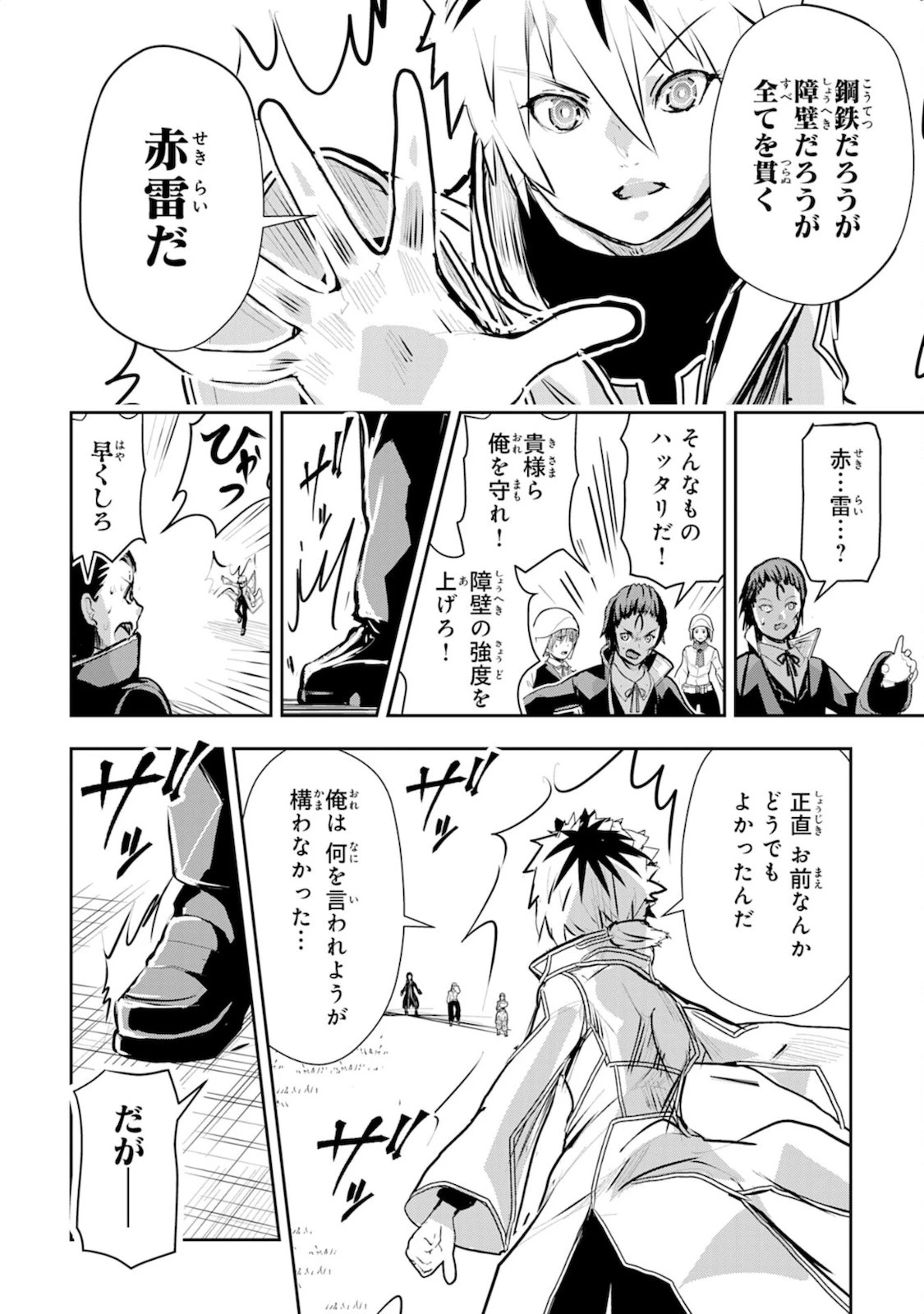 ナナイロ雷術師の英雄譚ーすべてを失った俺、雷魔術を極めて最強へと至るー 第4話 - 24