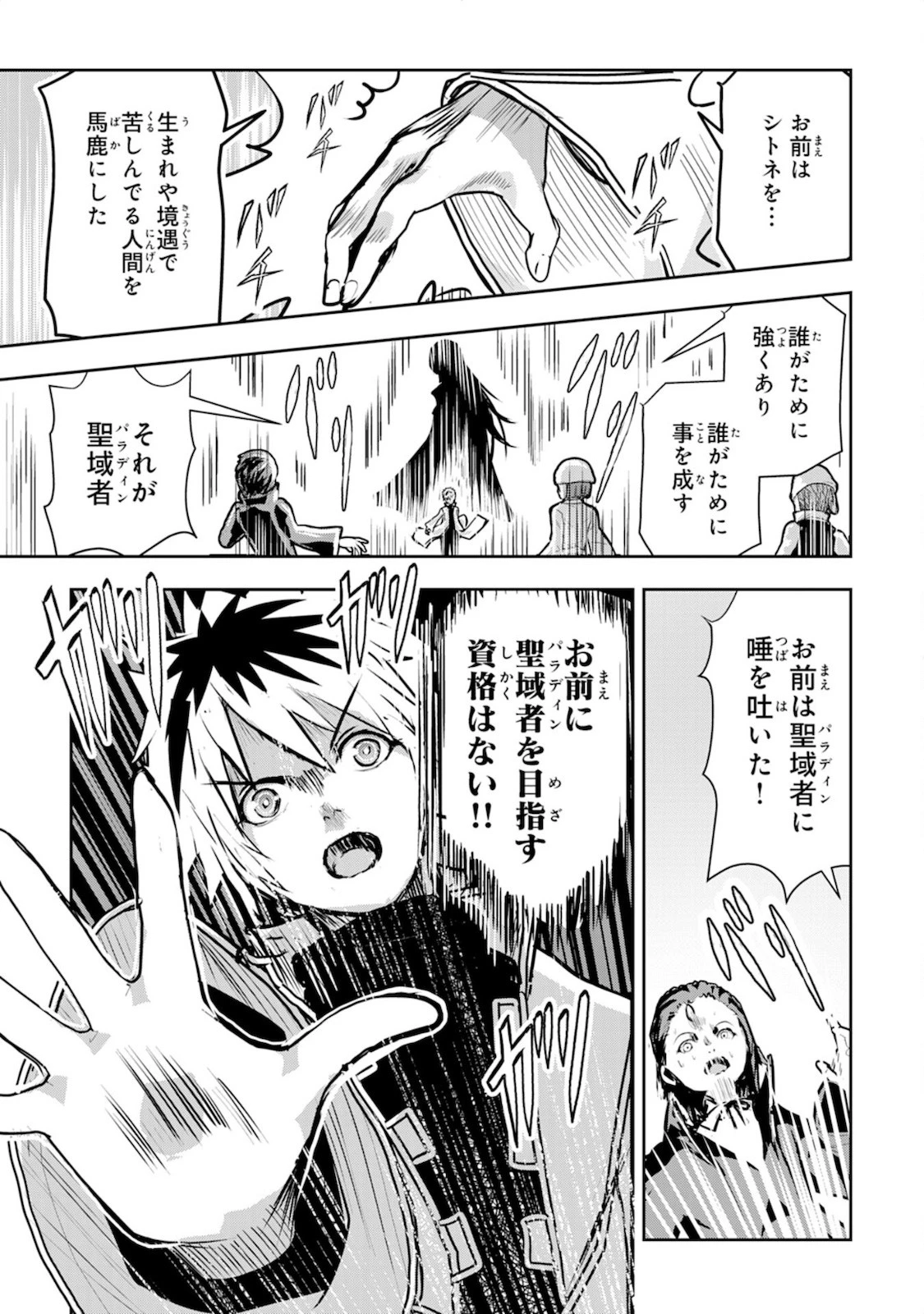 ナナイロ雷術師の英雄譚ーすべてを失った俺、雷魔術を極めて最強へと至るー 第4話 - 25