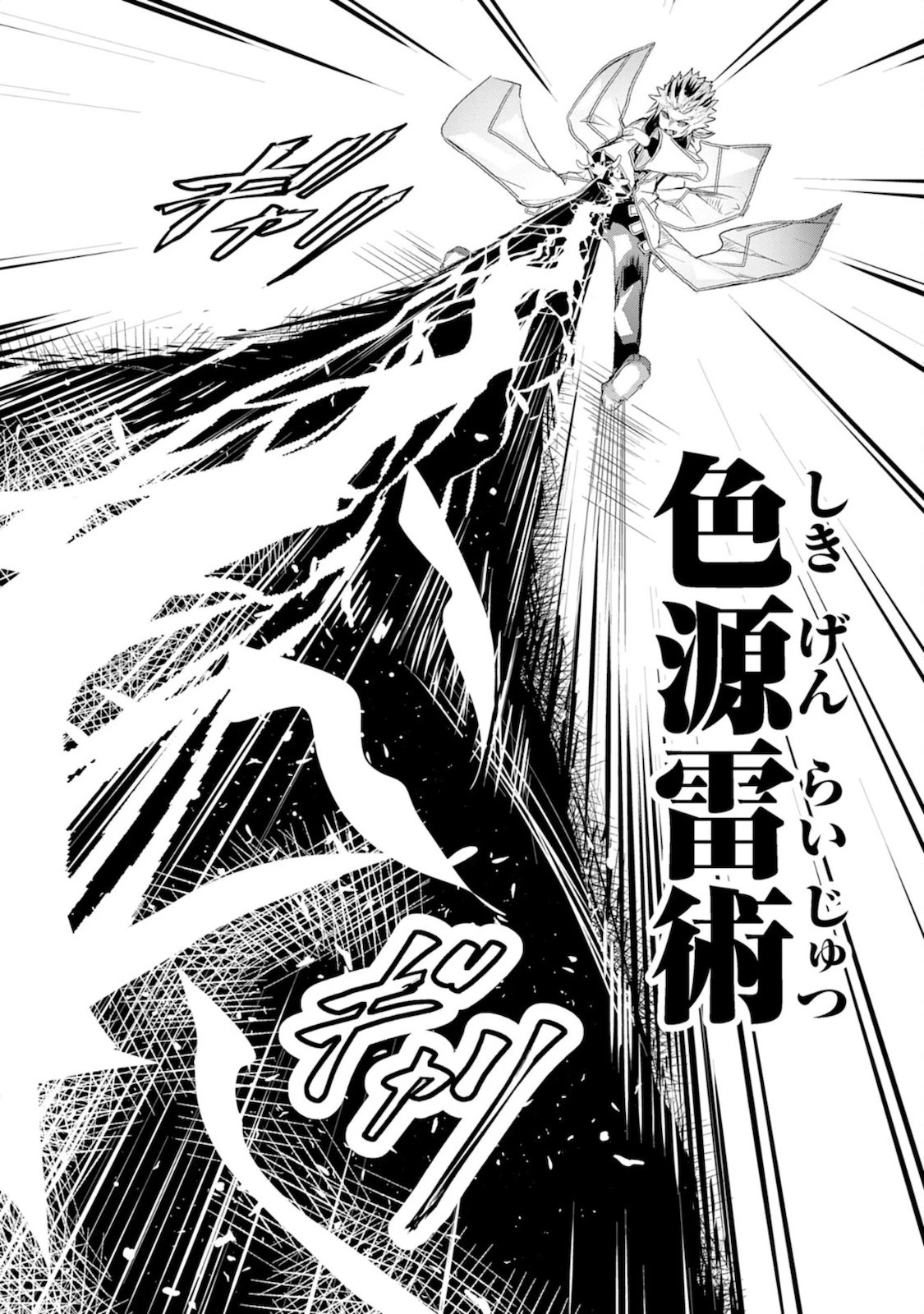 ナナイロ雷術師の英雄譚ーすべてを失った俺、雷魔術を極めて最強へと至るー 第4話 - 26