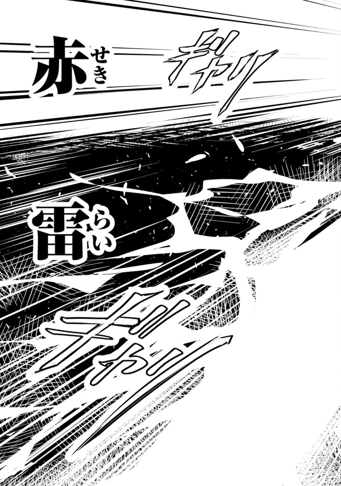 ナナイロ雷術師の英雄譚ーすべてを失った俺、雷魔術を極めて最強へと至るー 第4話 - 27