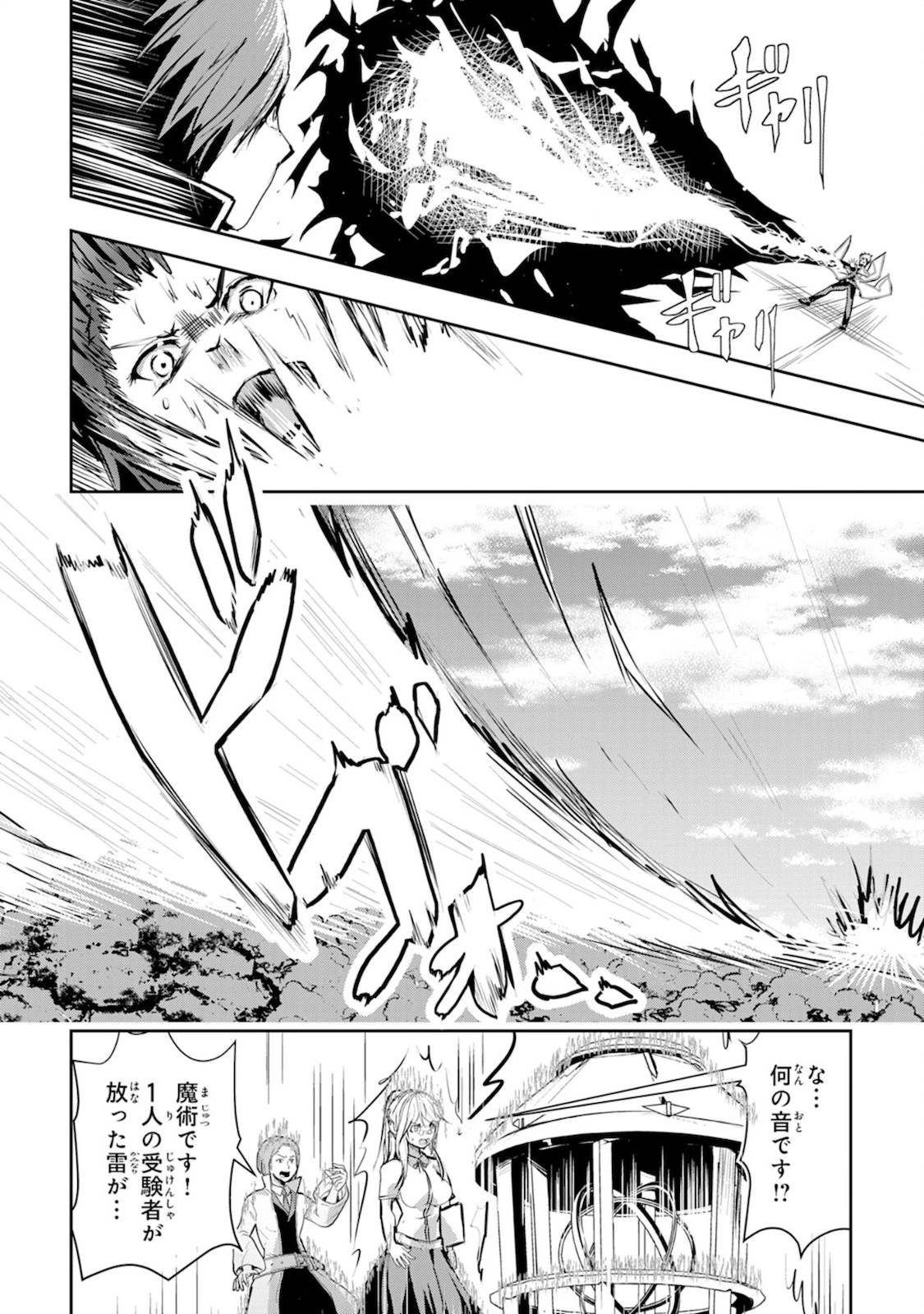 ナナイロ雷術師の英雄譚ーすべてを失った俺、雷魔術を極めて最強へと至るー 第4話 - 28