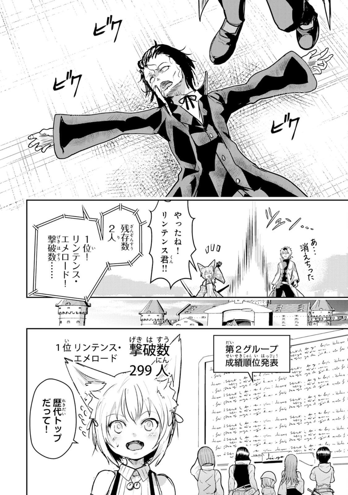 ナナイロ雷術師の英雄譚ーすべてを失った俺、雷魔術を極めて最強へと至るー 第4話 - 30