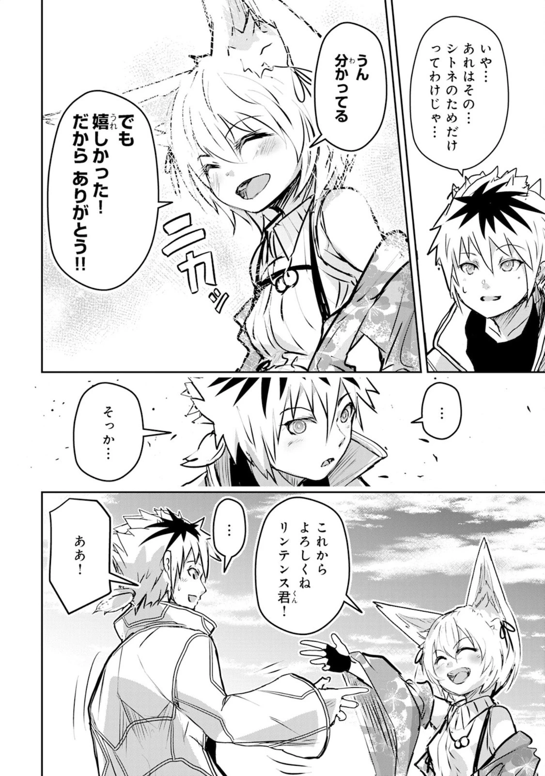 ナナイロ雷術師の英雄譚ーすべてを失った俺、雷魔術を極めて最強へと至るー 第4話 - 32