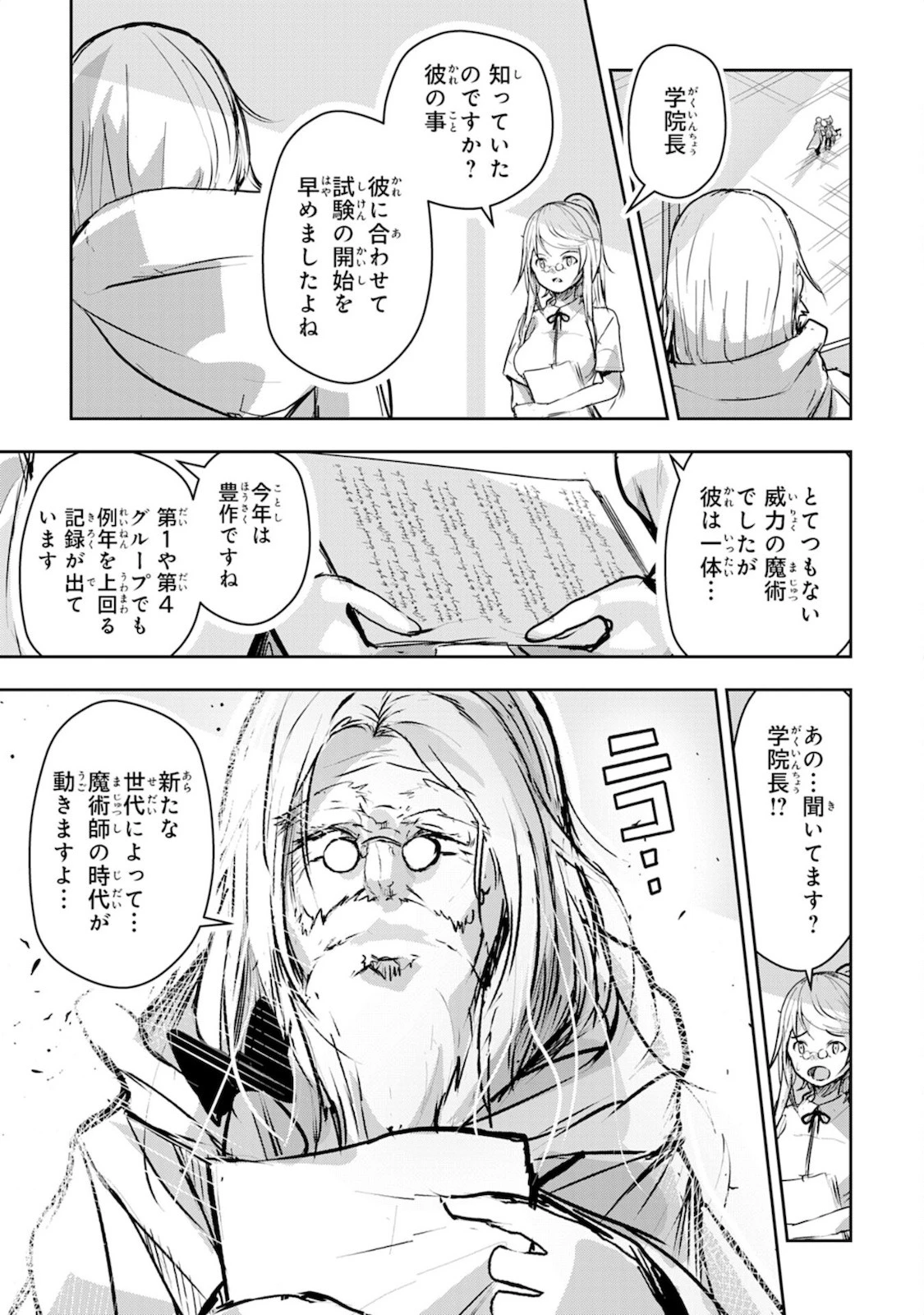 ナナイロ雷術師の英雄譚ーすべてを失った俺、雷魔術を極めて最強へと至るー 第4話 - 33