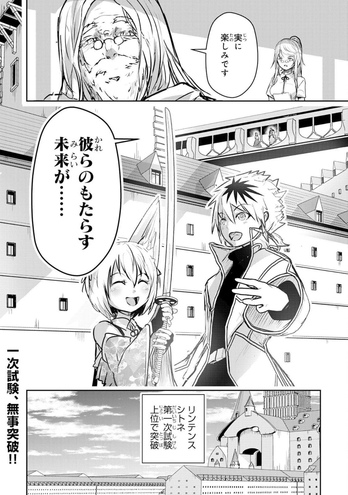 ナナイロ雷術師の英雄譚ーすべてを失った俺、雷魔術を極めて最強へと至るー 第4話 - 34