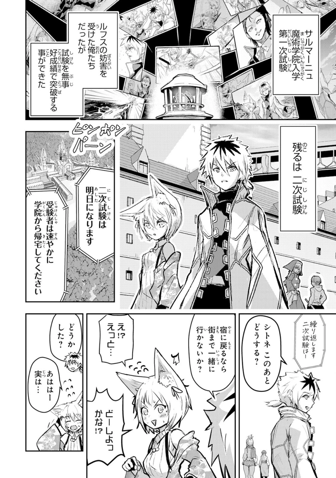 ナナイロ雷術師の英雄譚ーすべてを失った俺、雷魔術を極めて最強へと至るー 第5話 - 2