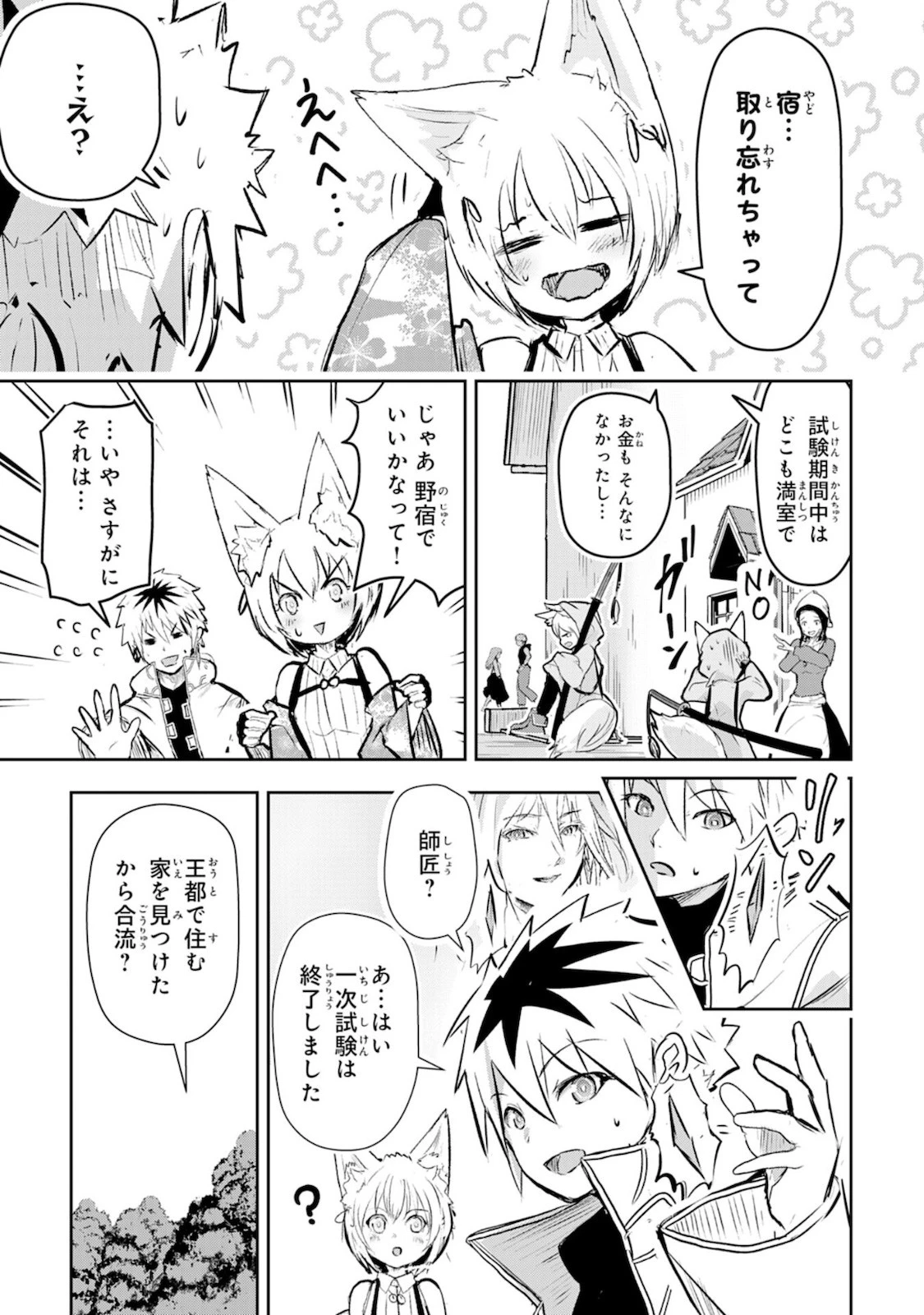 ナナイロ雷術師の英雄譚ーすべてを失った俺、雷魔術を極めて最強へと至るー 第5話 - 3