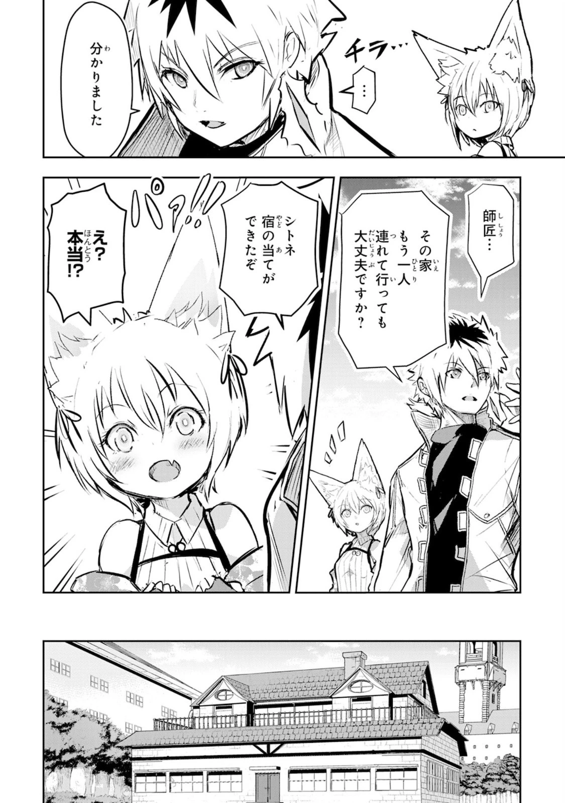 ナナイロ雷術師の英雄譚ーすべてを失った俺、雷魔術を極めて最強へと至るー 第5話 - 4