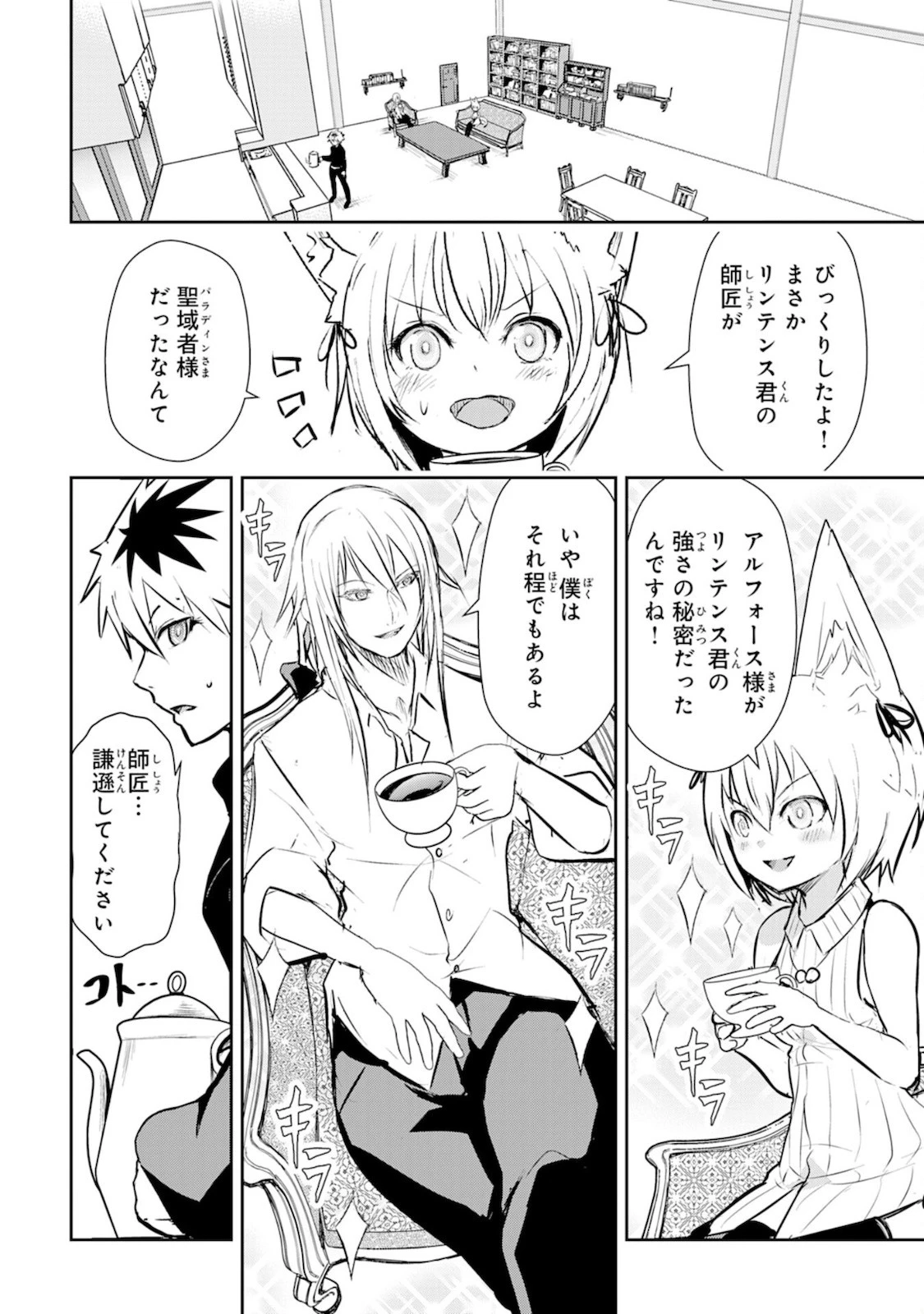 ナナイロ雷術師の英雄譚ーすべてを失った俺、雷魔術を極めて最強へと至るー 第5話 - 6