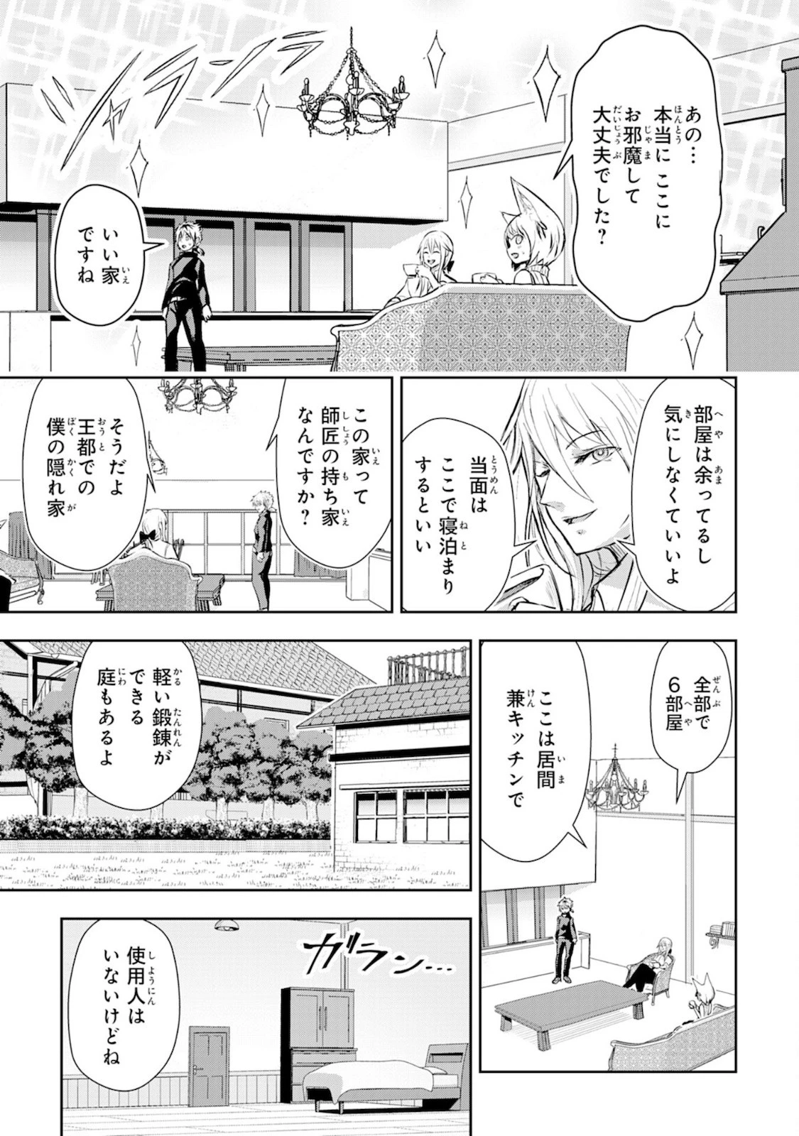 ナナイロ雷術師の英雄譚ーすべてを失った俺、雷魔術を極めて最強へと至るー 第5話 - 7