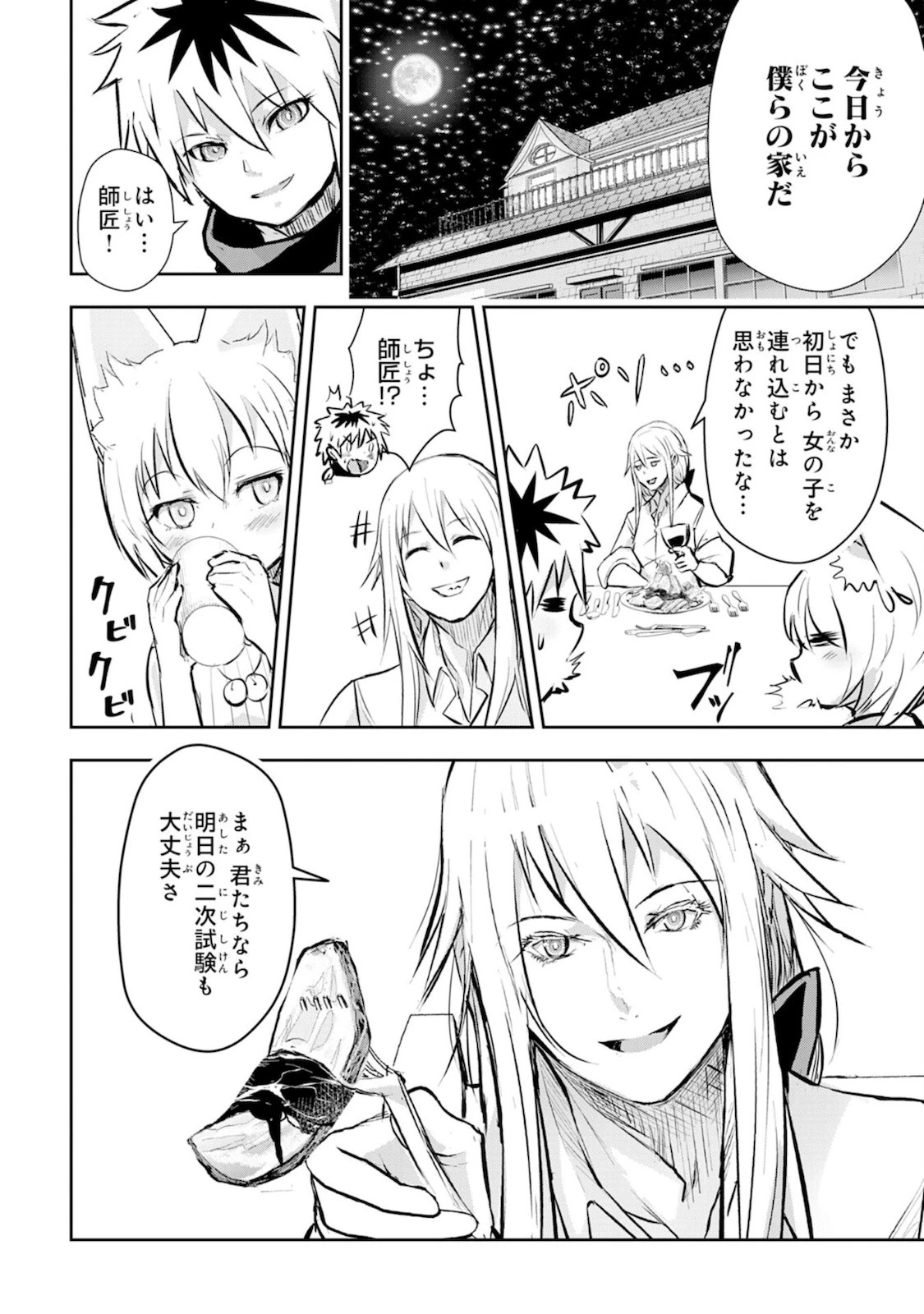 ナナイロ雷術師の英雄譚ーすべてを失った俺、雷魔術を極めて最強へと至るー 第5話 - 10