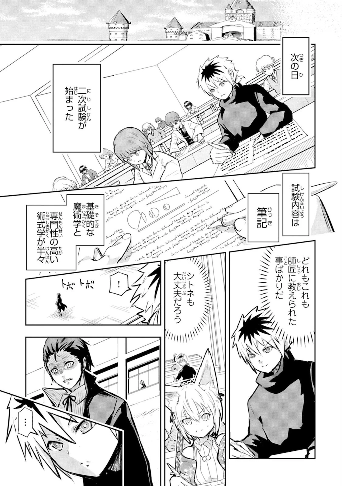 ナナイロ雷術師の英雄譚ーすべてを失った俺、雷魔術を極めて最強へと至るー 第5話 - 11