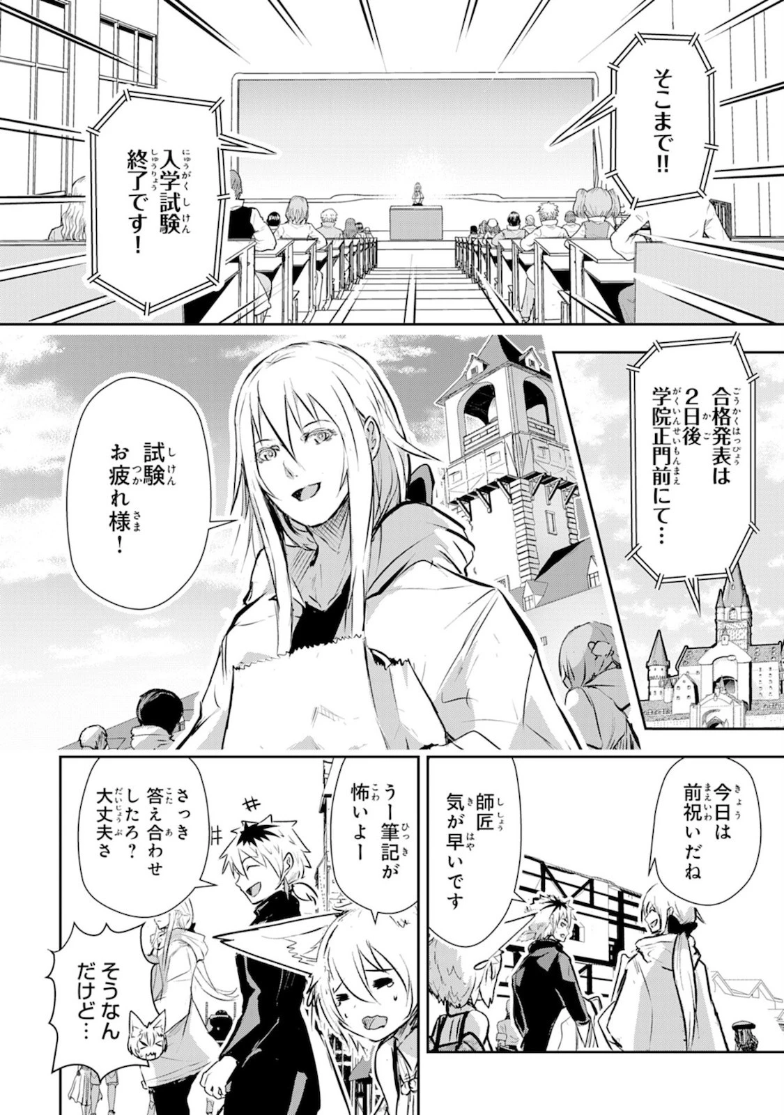 ナナイロ雷術師の英雄譚ーすべてを失った俺、雷魔術を極めて最強へと至るー 第5話 - 12