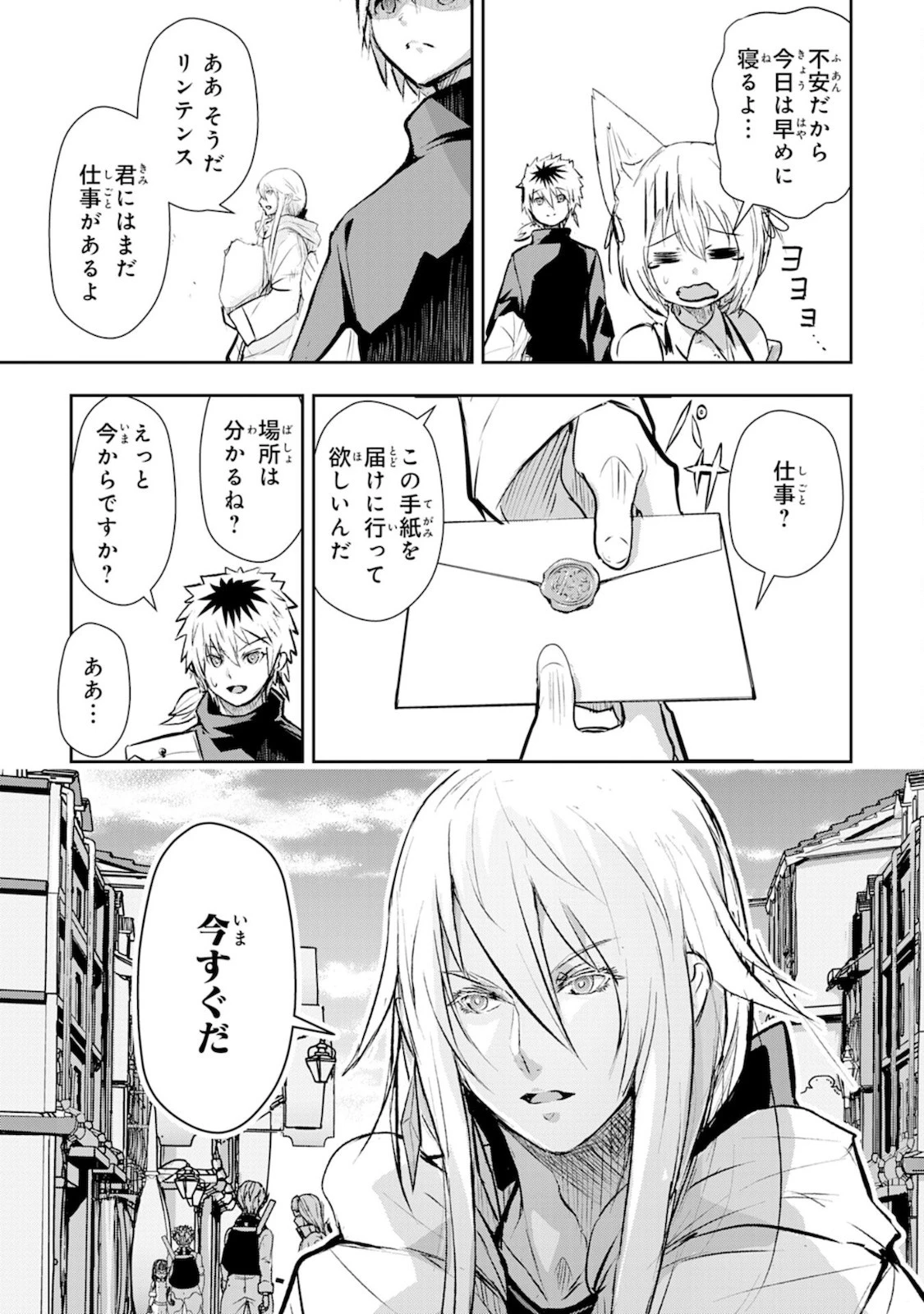 ナナイロ雷術師の英雄譚ーすべてを失った俺、雷魔術を極めて最強へと至るー 第5話 - 13