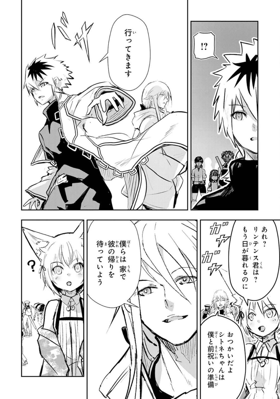 ナナイロ雷術師の英雄譚ーすべてを失った俺、雷魔術を極めて最強へと至るー 第5話 - 14