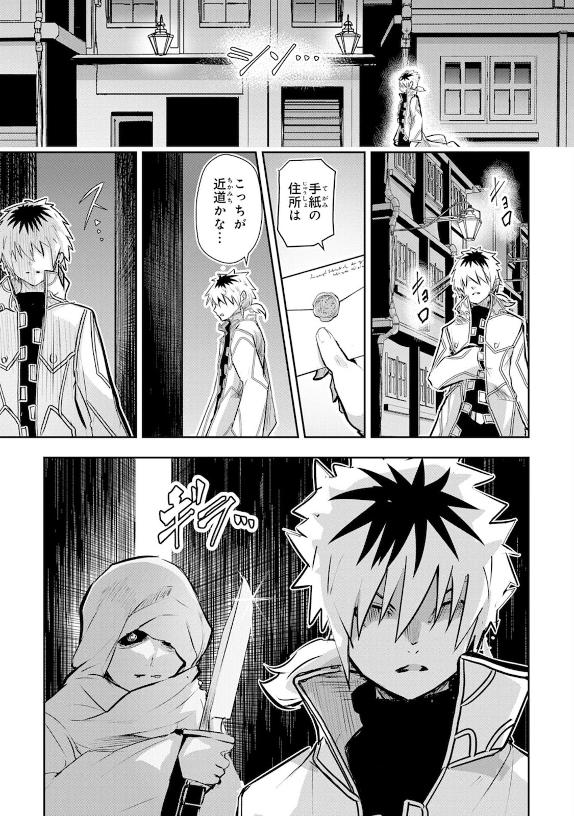 ナナイロ雷術師の英雄譚ーすべてを失った俺、雷魔術を極めて最強へと至るー 第5話 - 15